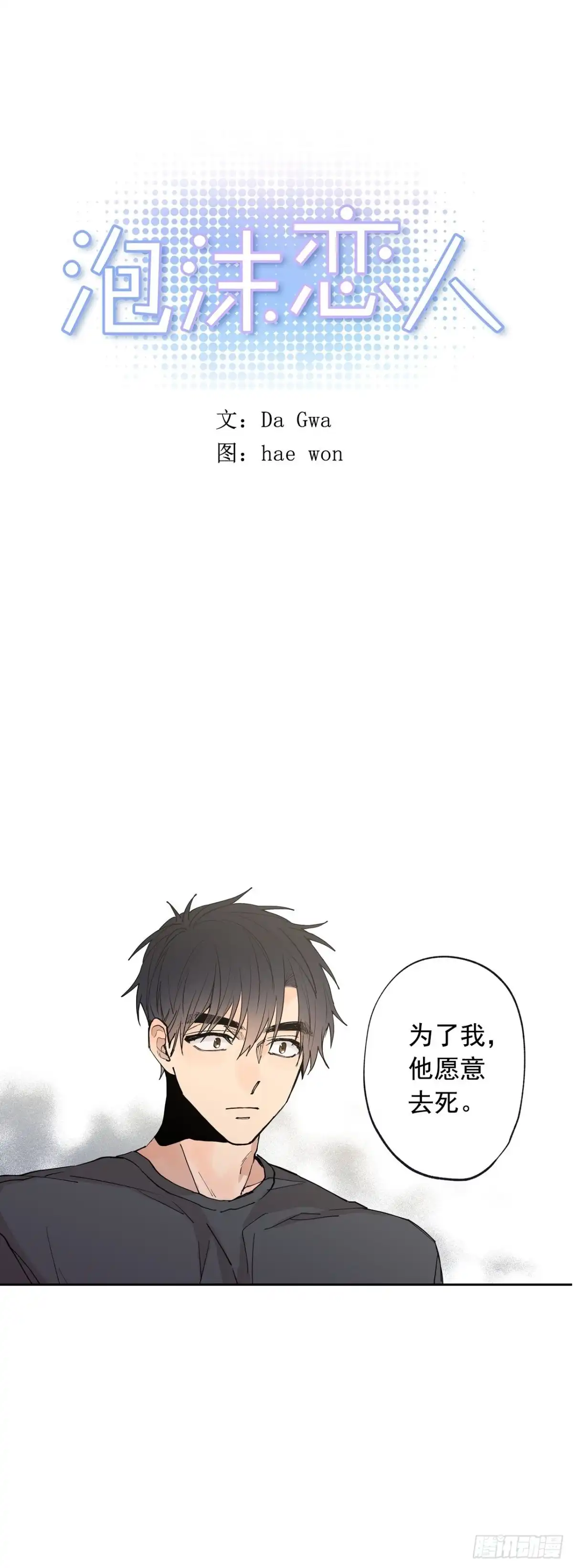 泡沫恋人 060-02 我讨厌你… 第1页