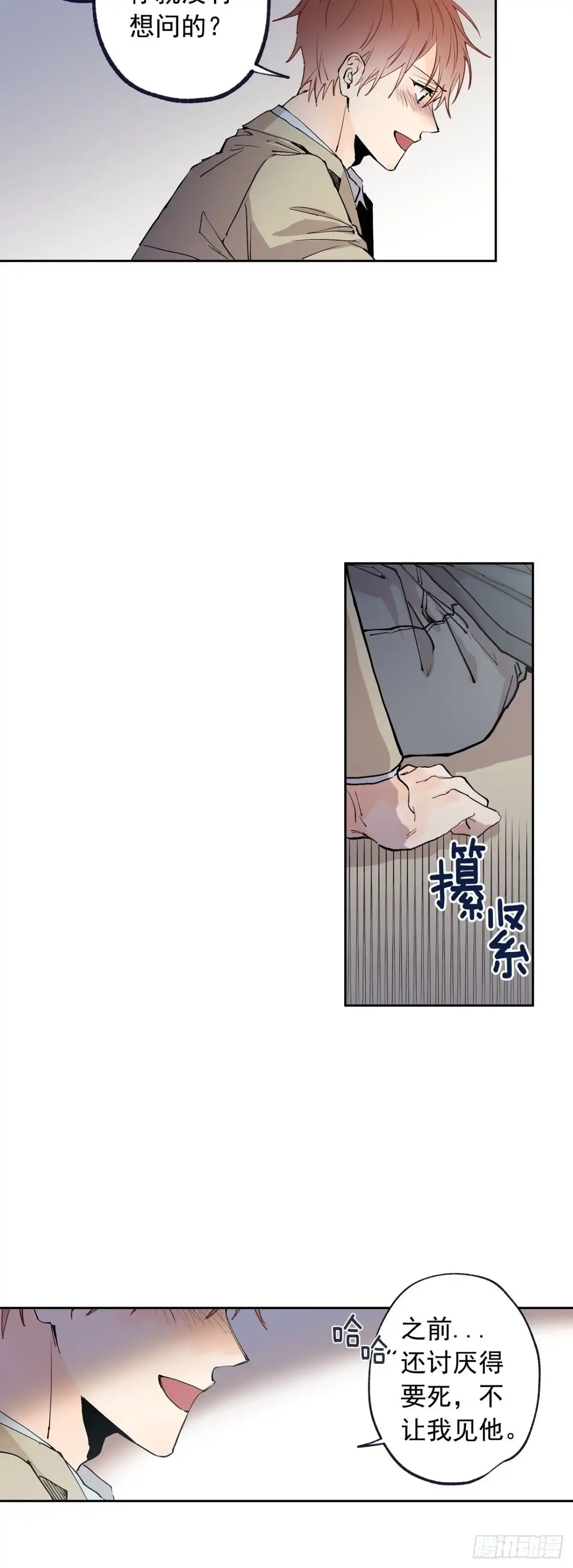 泡沫恋人 061-01 看着我的眼睛 第7页