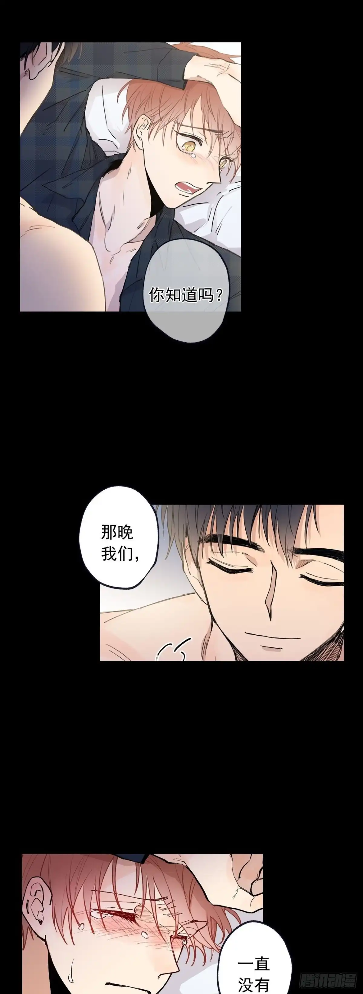 泡沫恋人 061-01 看着我的眼睛 第15页