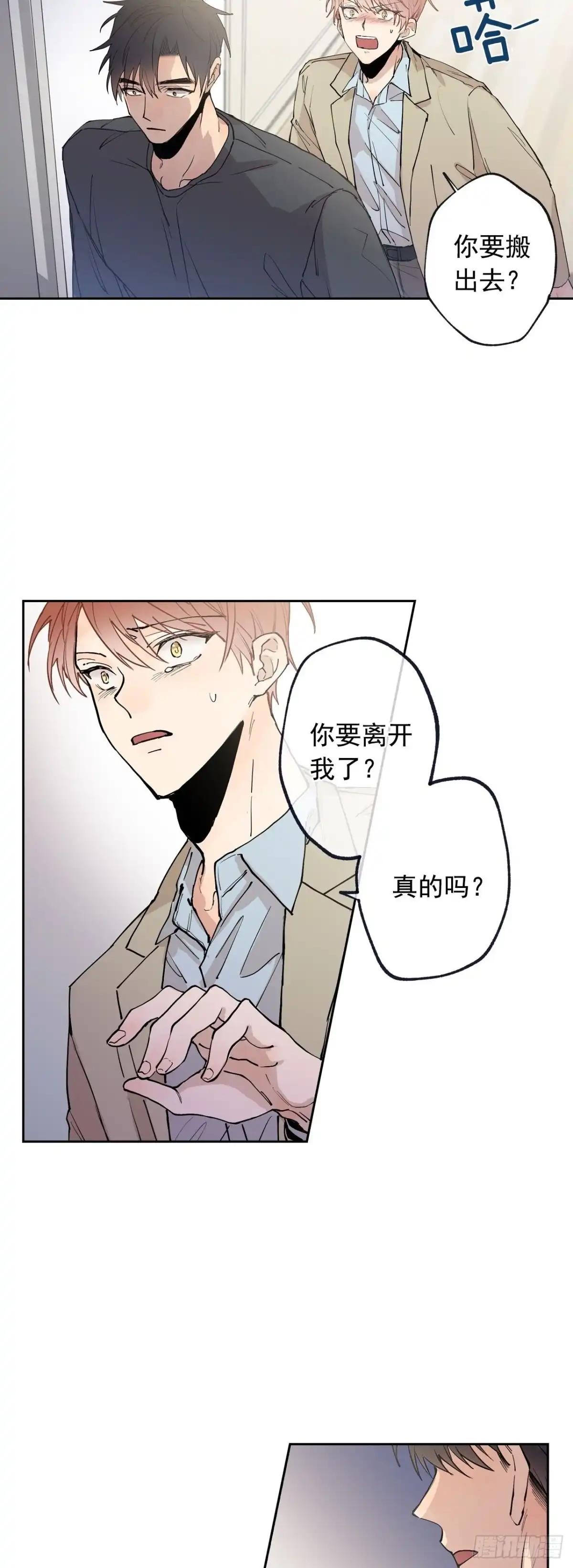 泡沫恋人 062-01 我会搬走的 第3页