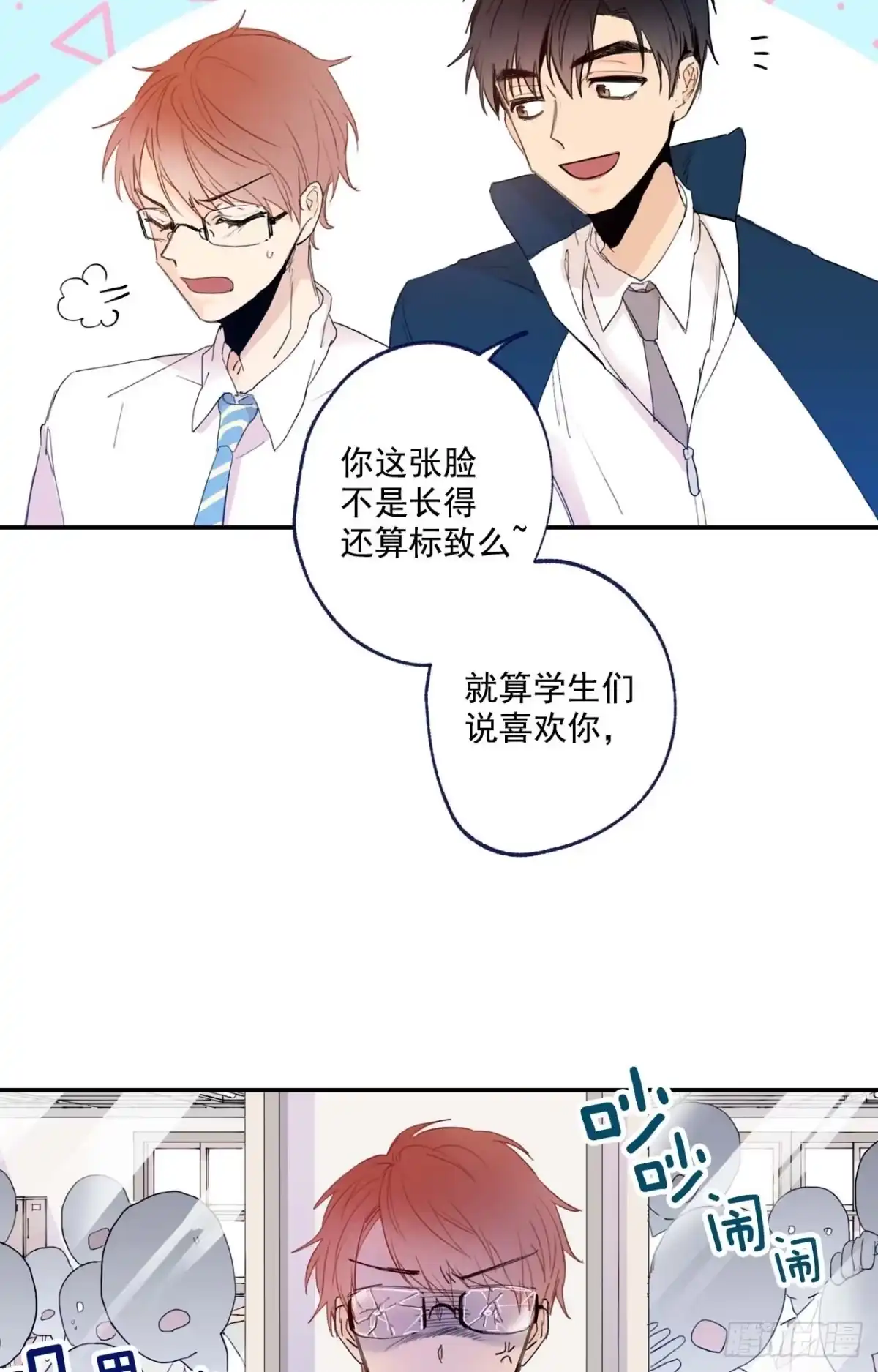 泡沫恋人 06-02 做个好梦 第16页