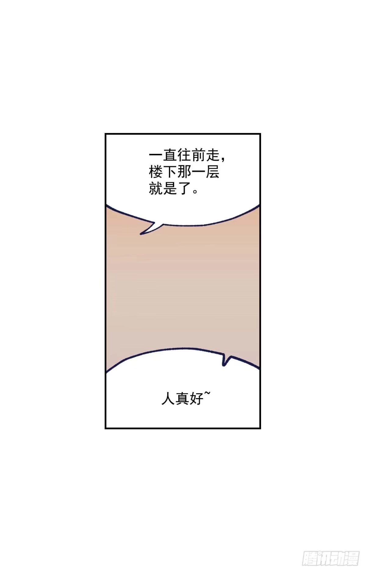 泡沫恋人 06-02 做个好梦 第6页