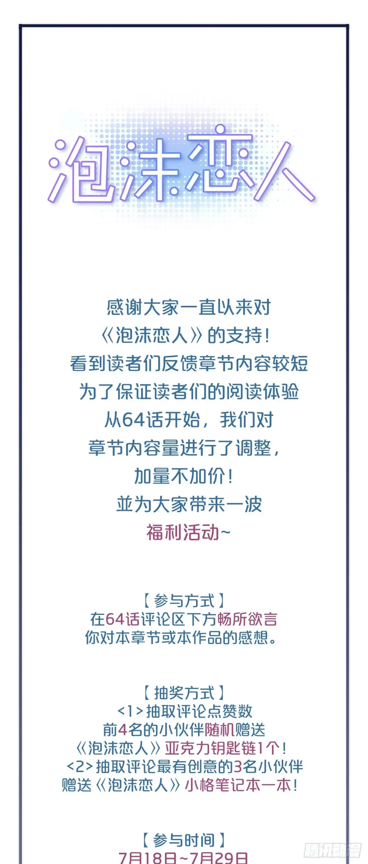 泡沫恋人 064 云宇出事了（含福利） 第30页