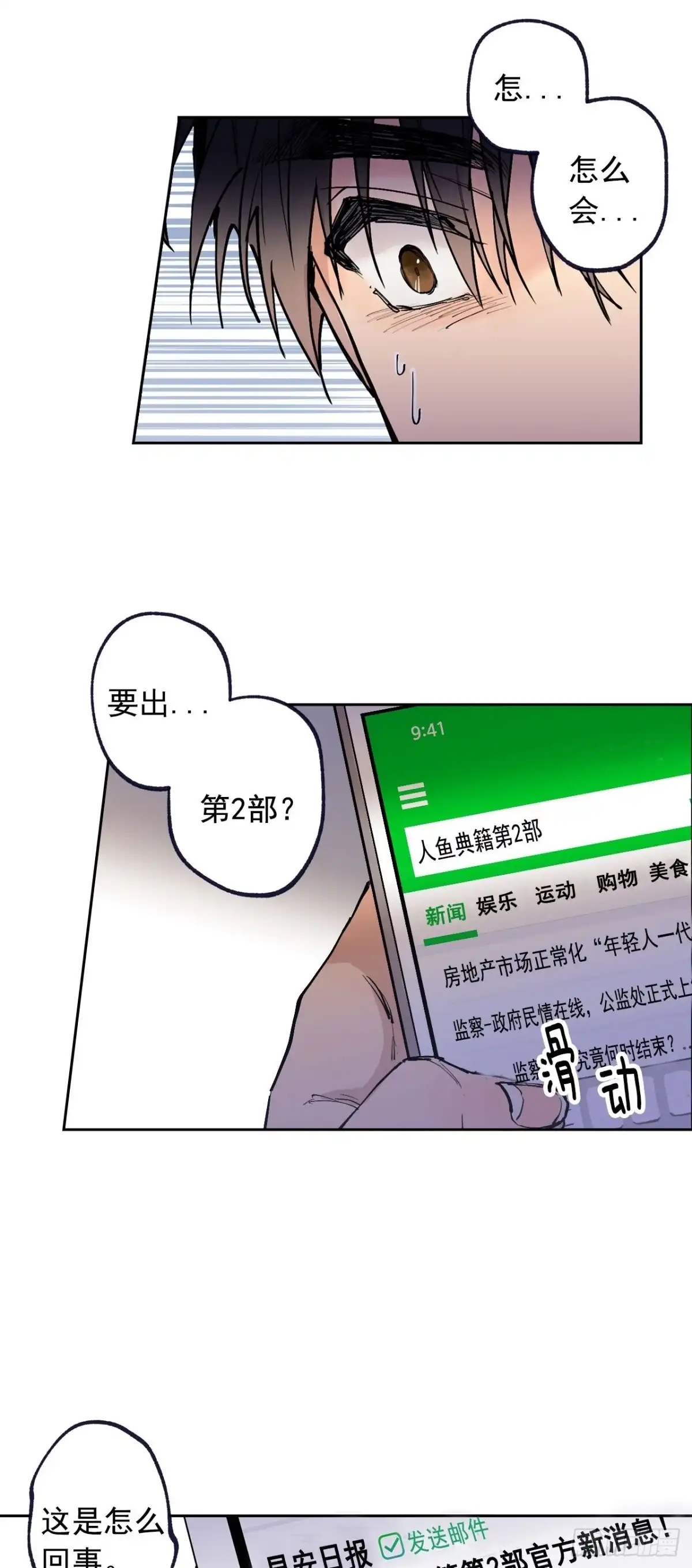 泡沫恋人 064 云宇出事了（含福利） 第16页