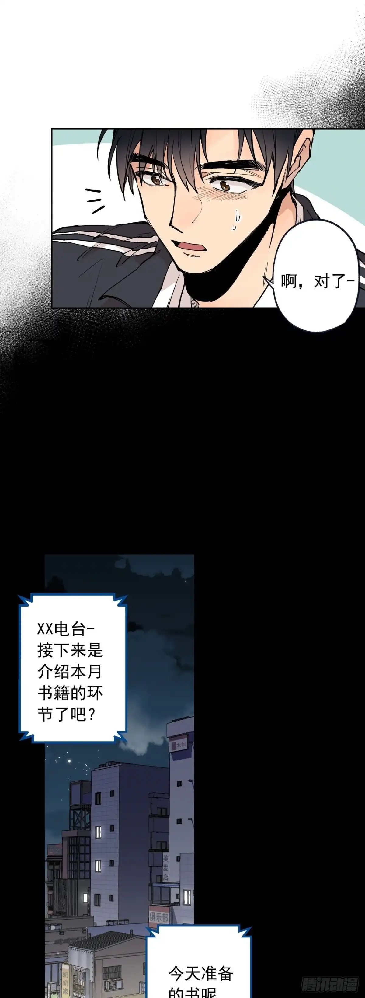 泡沫恋人 064 云宇出事了（含福利） 第12页