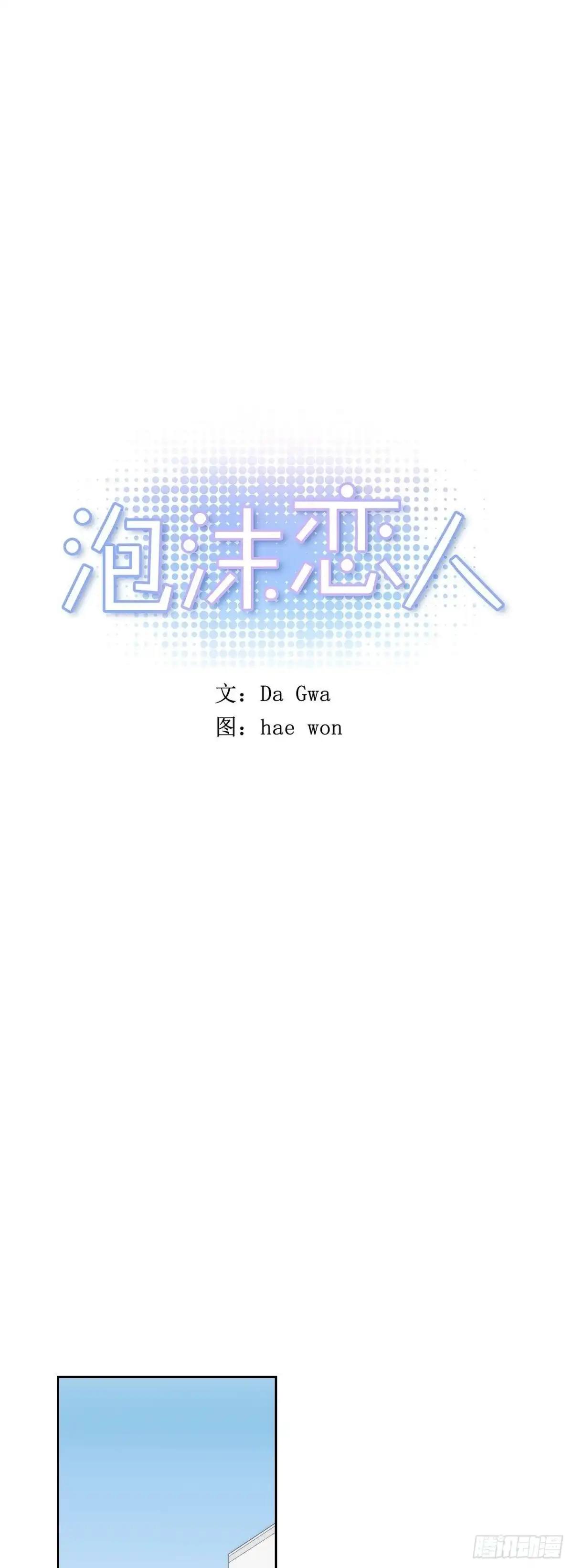 泡沫恋人 064 云宇出事了（含福利） 第1页