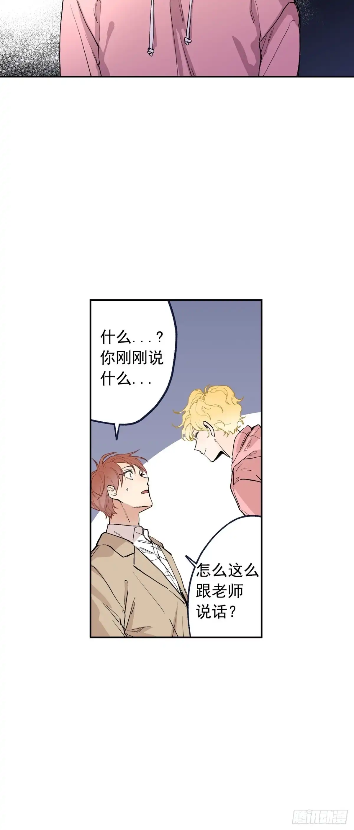 泡沫恋人 065-坠落吧 第25页