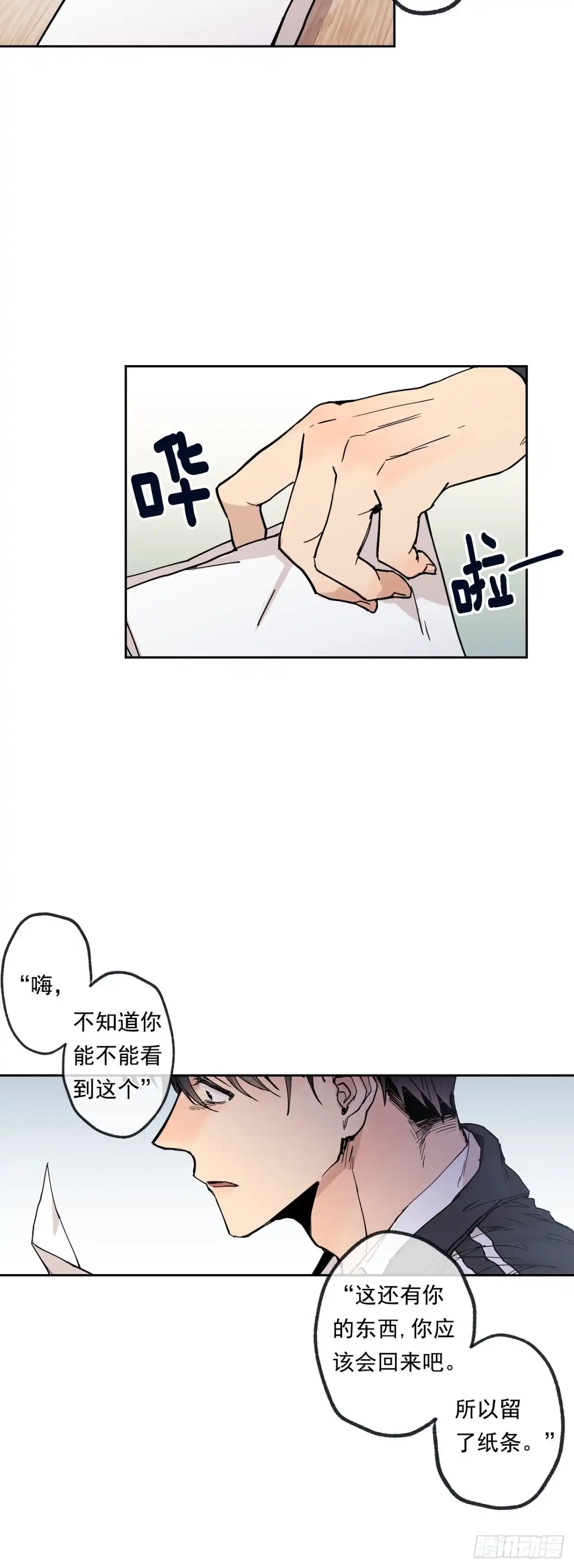 泡沫恋人 066-我都做了什么！ 第19页