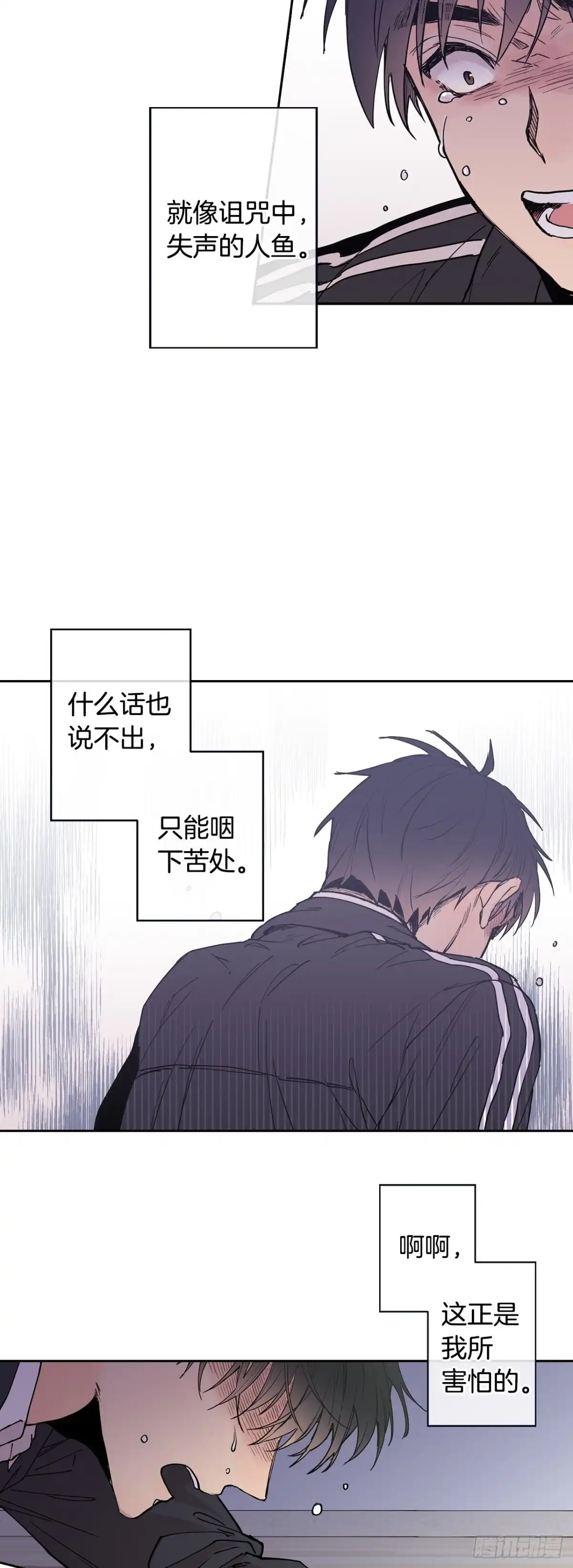泡沫恋人 066-我都做了什么！ 第27页