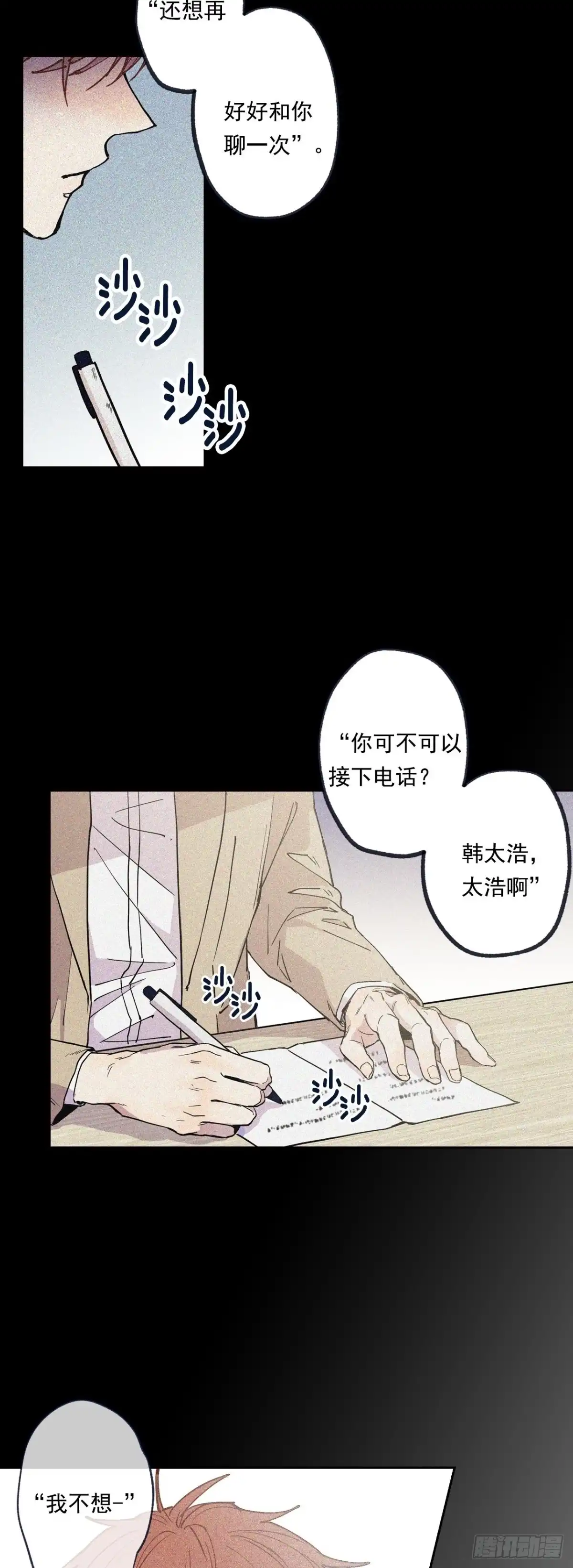 泡沫恋人 066-我都做了什么！ 第22页