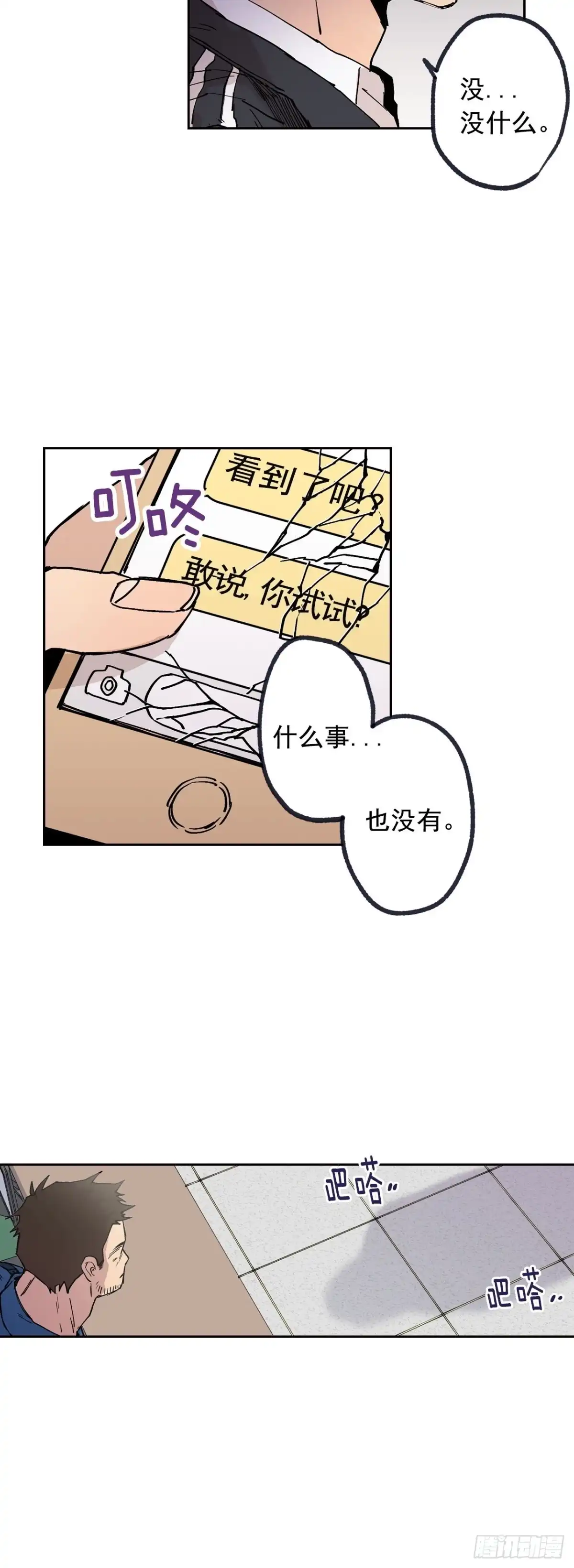 泡沫恋人 066-我都做了什么！ 第4页