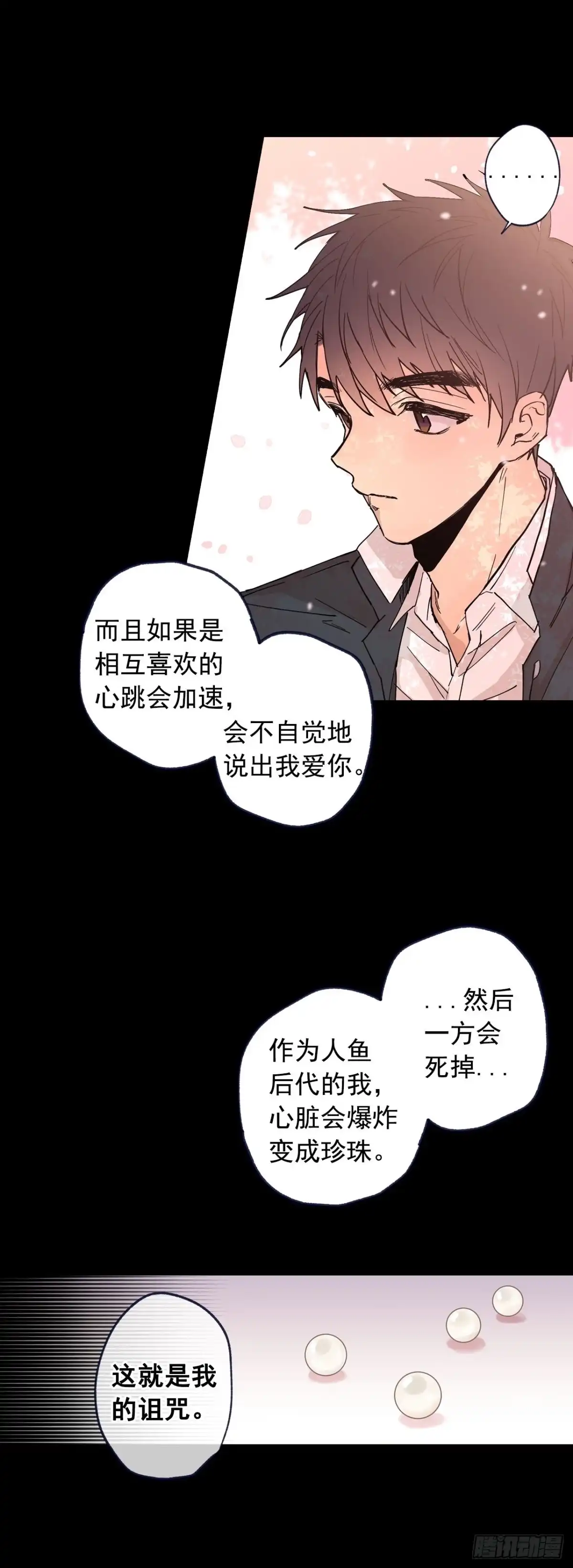 泡沫恋人 067-好想说出来 第18页
