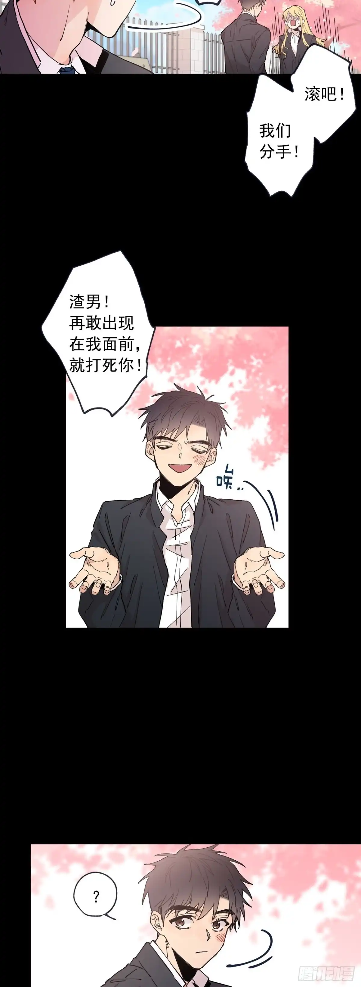 泡沫恋人 067-好想说出来 第7页