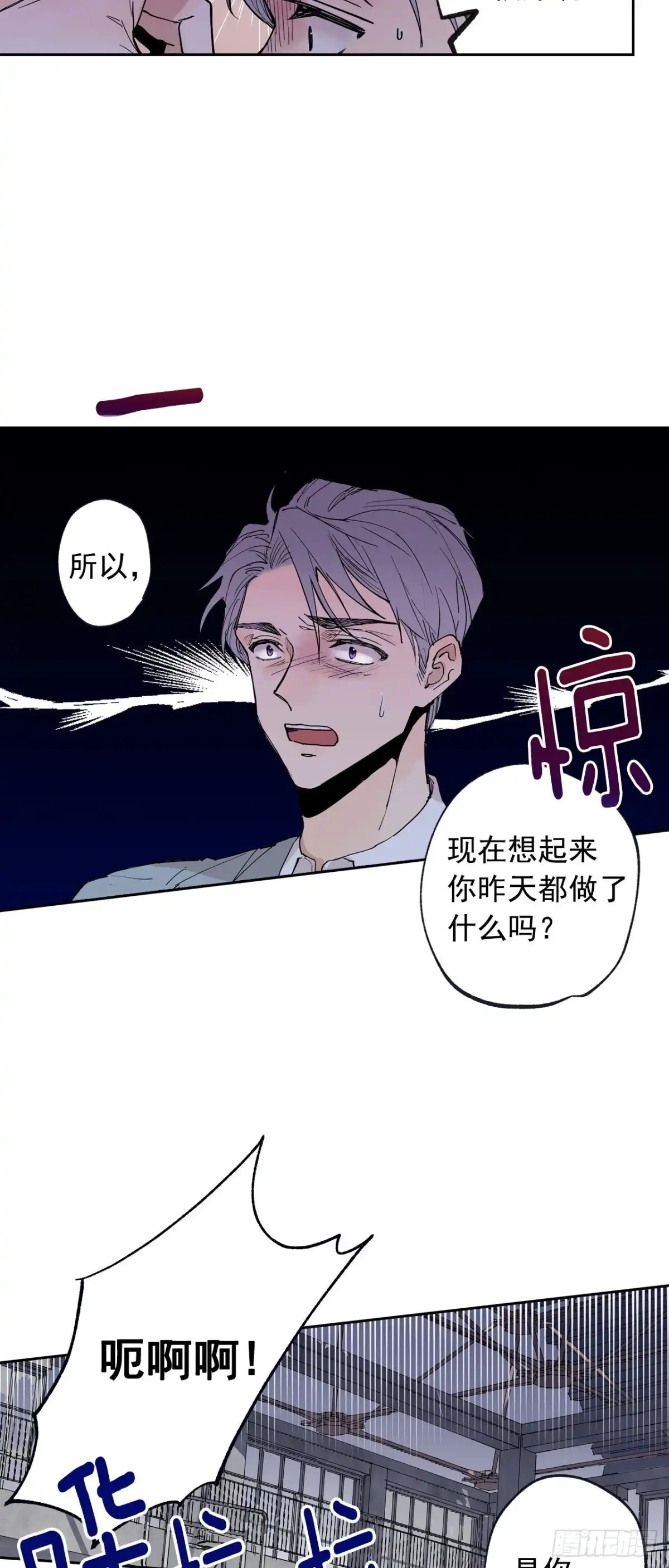 泡沫恋人 068-人鱼现身 第18页