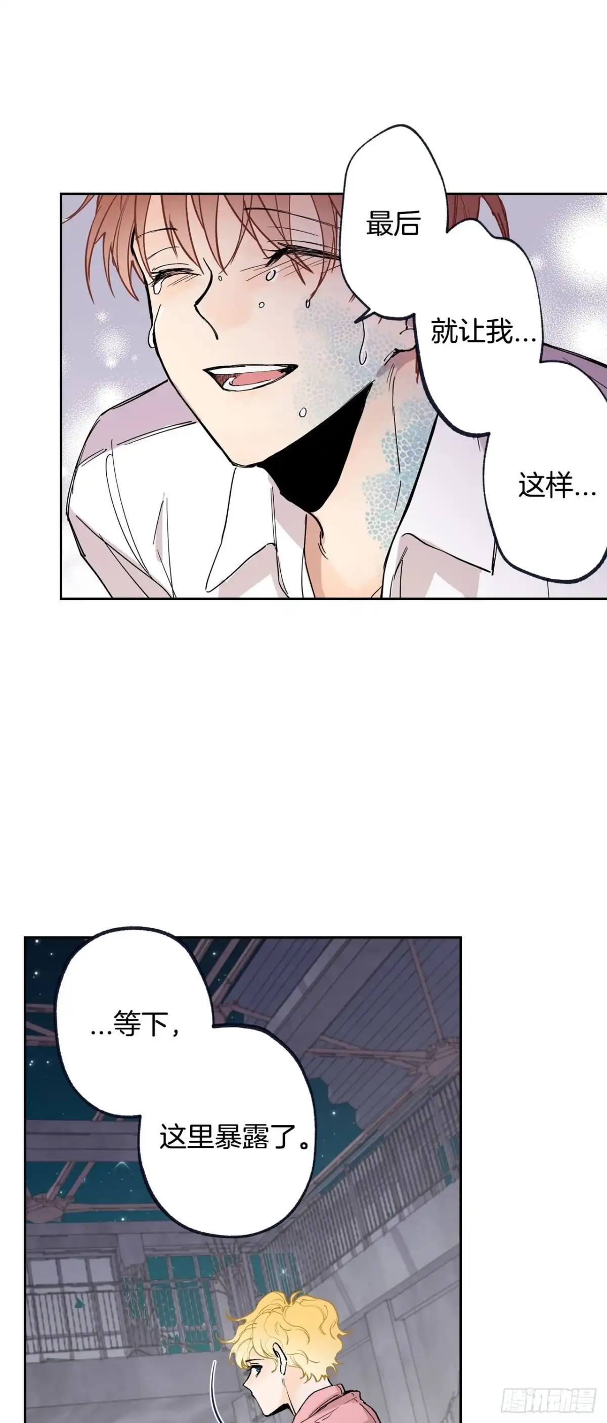 泡沫恋人 069-别想耍花样 第22页