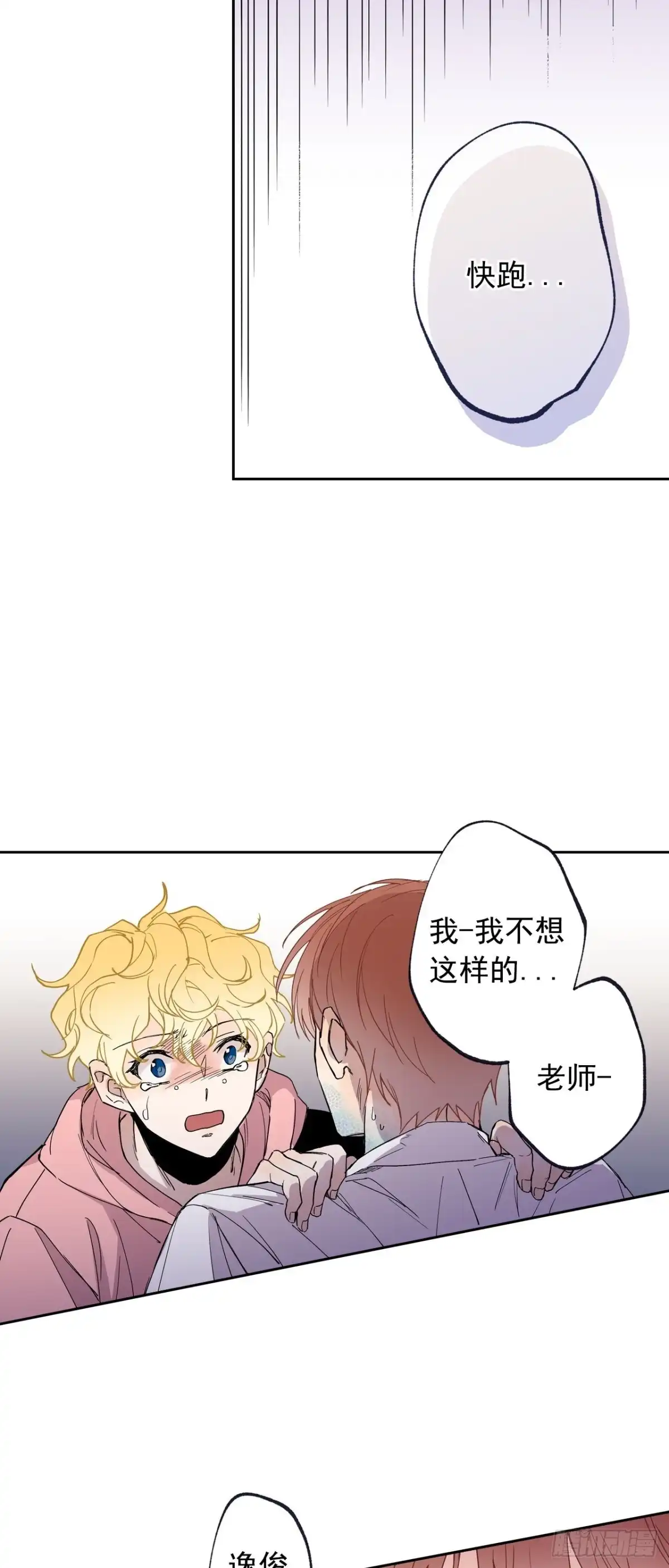 泡沫恋人 069-别想耍花样 第29页