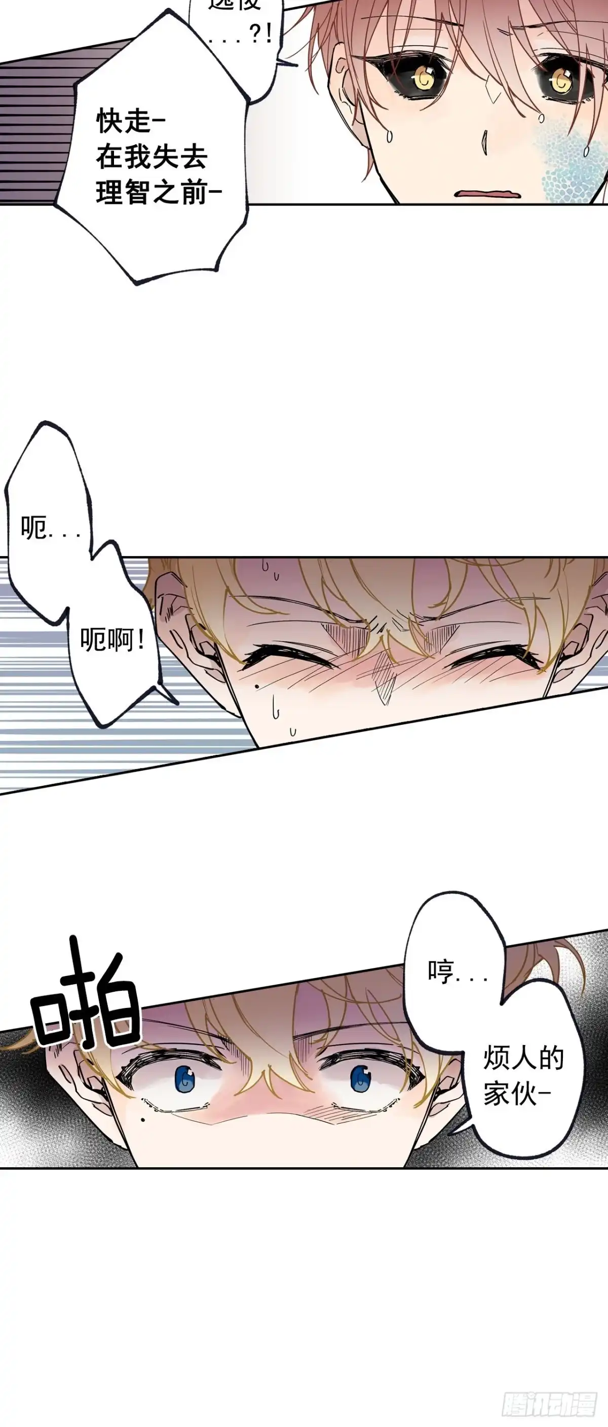 泡沫恋人 069-别想耍花样 第30页