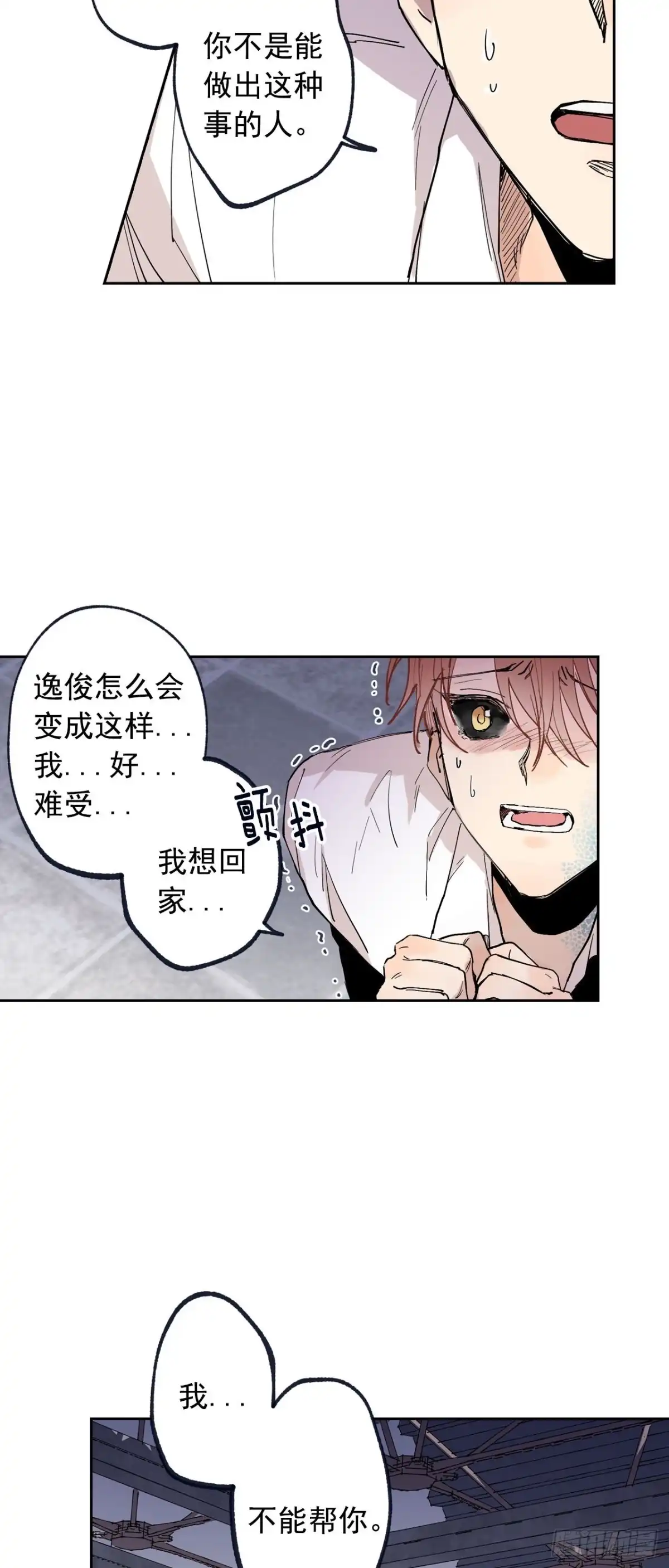 泡沫恋人 069-别想耍花样 第15页