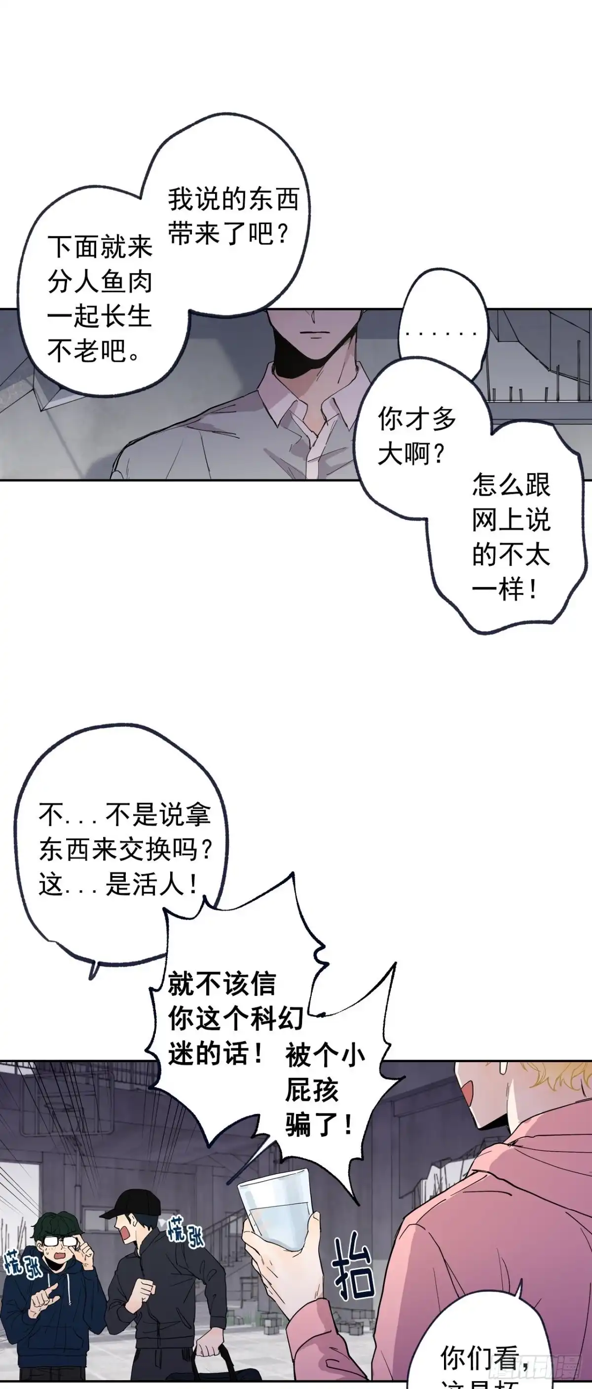 泡沫恋人 069-别想耍花样 第8页