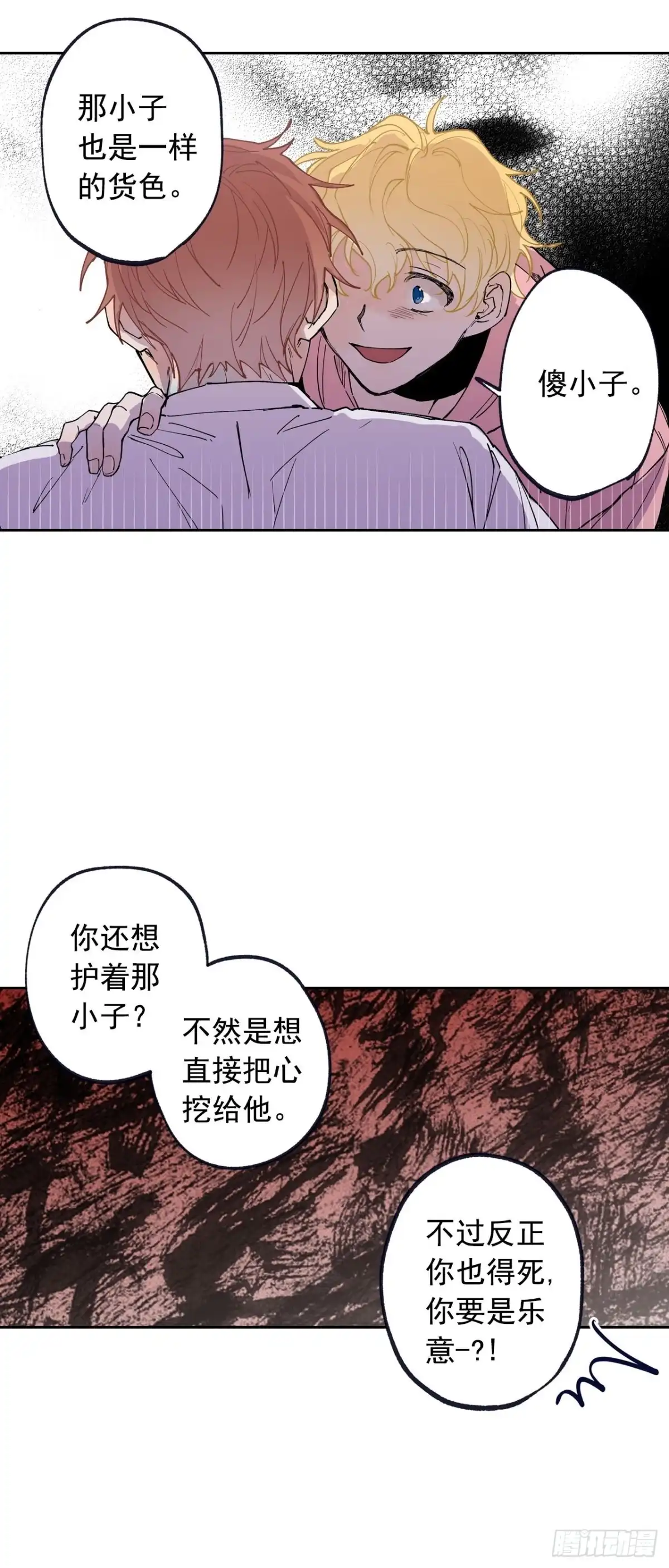 泡沫恋人 069-别想耍花样 第27页