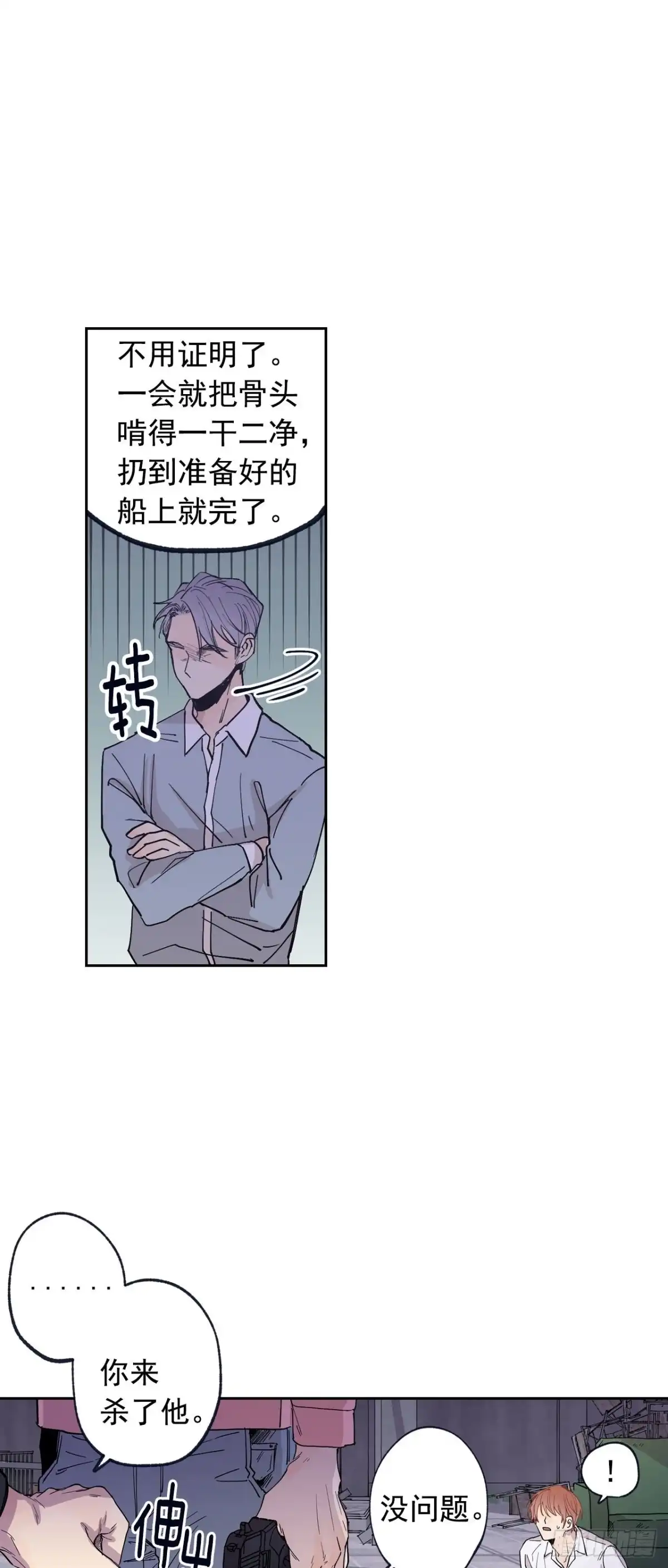 泡沫恋人 069-别想耍花样 第12页
