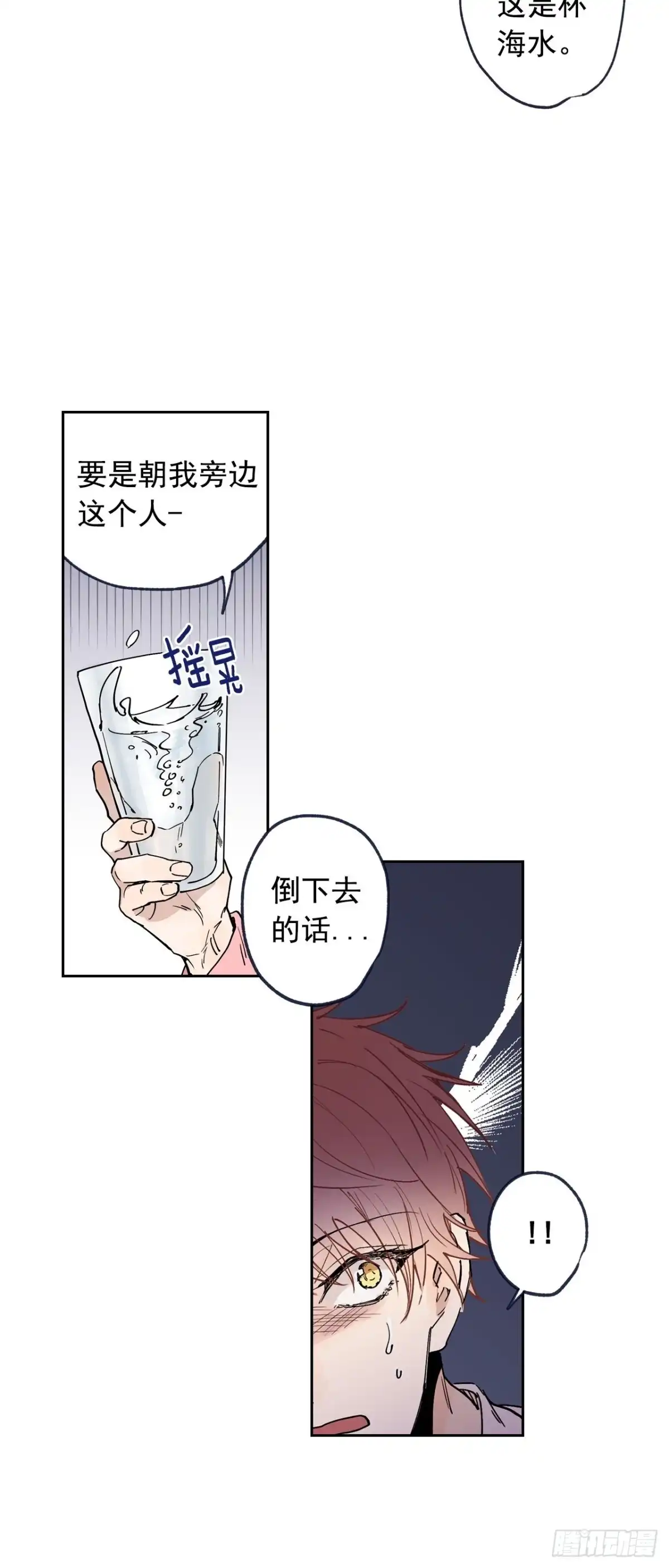 泡沫恋人 069-别想耍花样 第9页