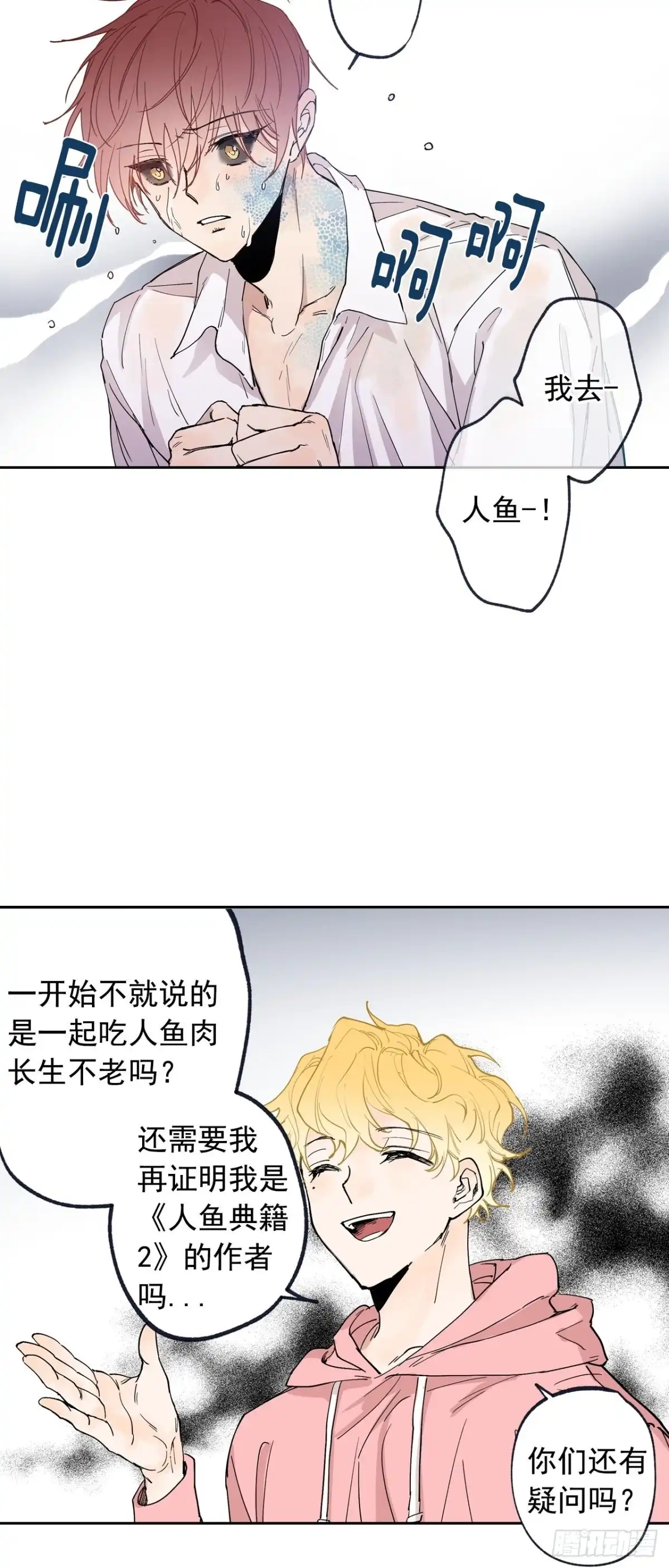 泡沫恋人 069-别想耍花样 第11页