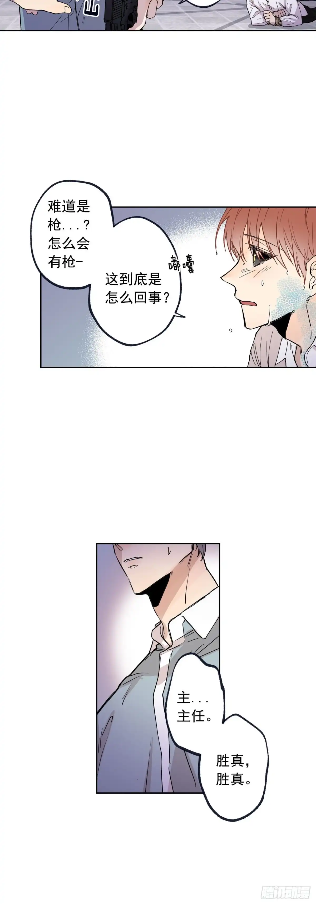 泡沫恋人 069-别想耍花样 第13页