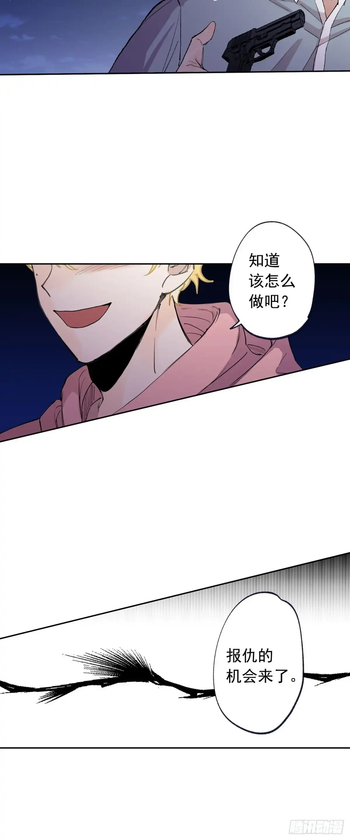 泡沫恋人 070-杀了他们！ 第31页
