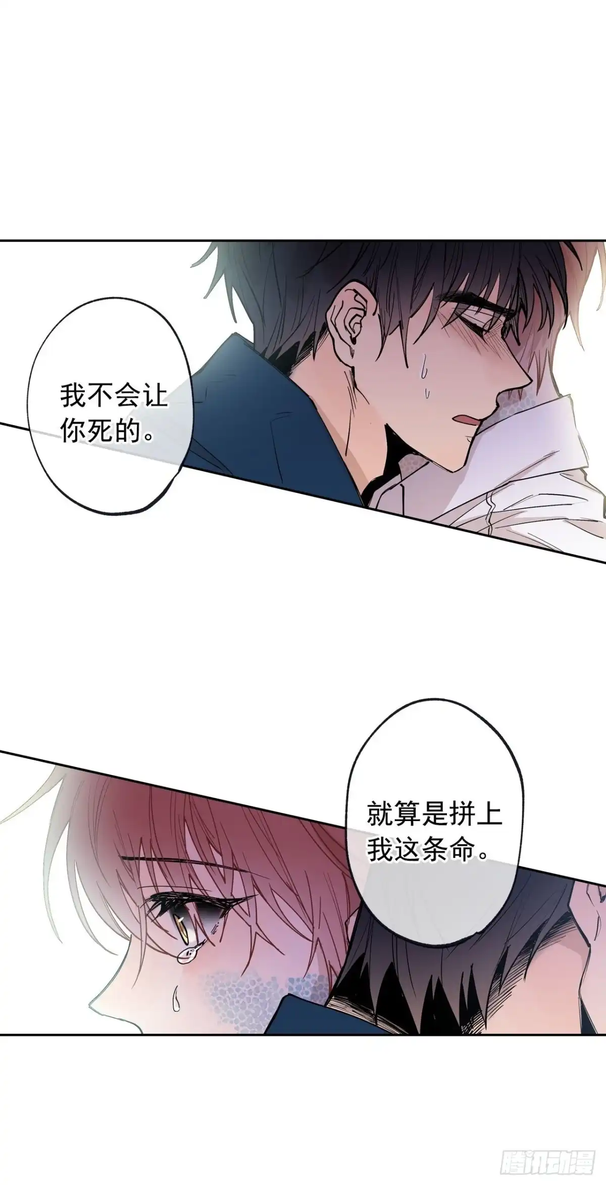 泡沫恋人 071-不会让你有事的 第25页