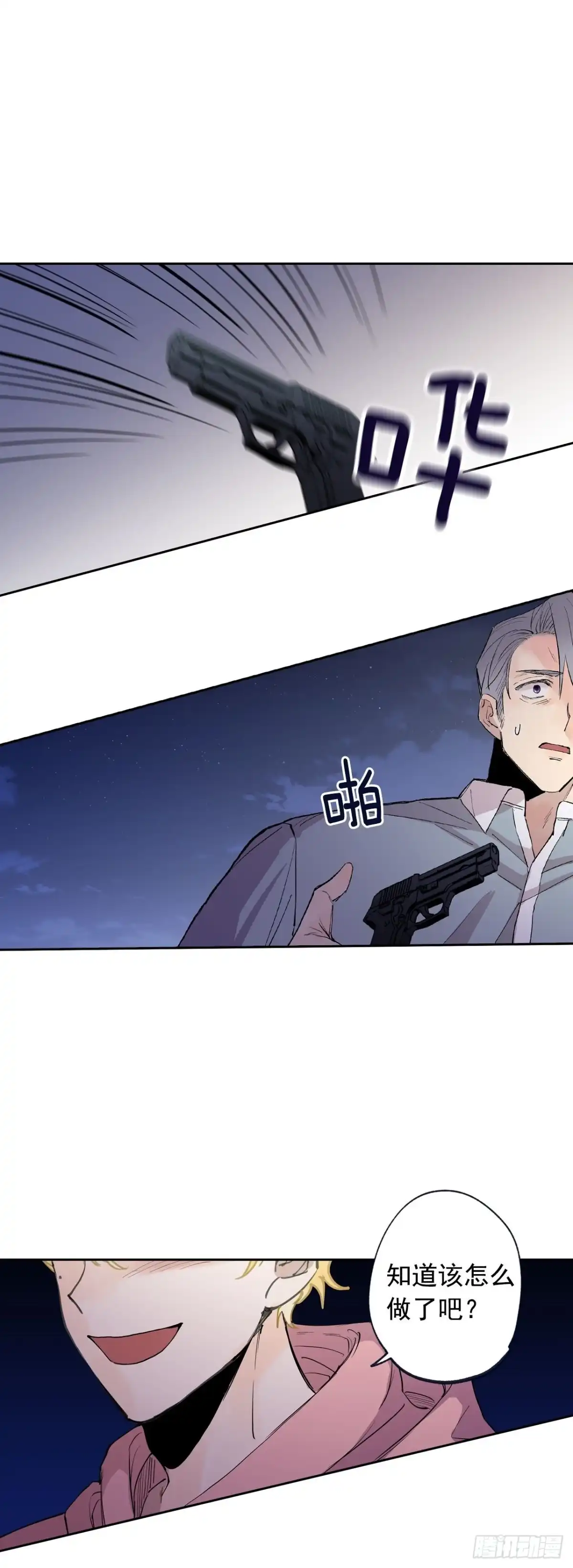 泡沫恋人 071-不会让你有事的 第1页