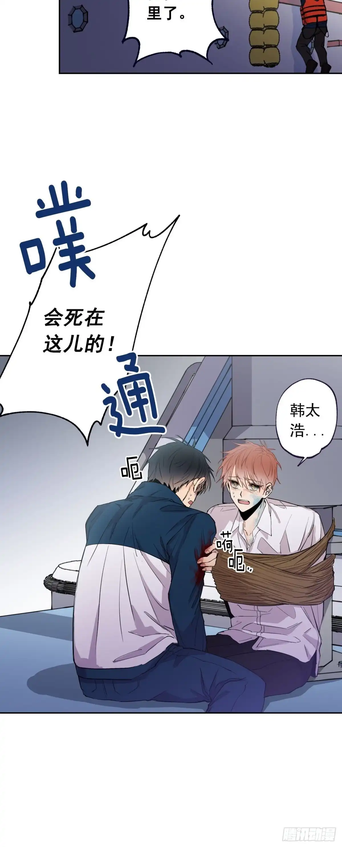 泡沫恋人 071-不会让你有事的 第19页