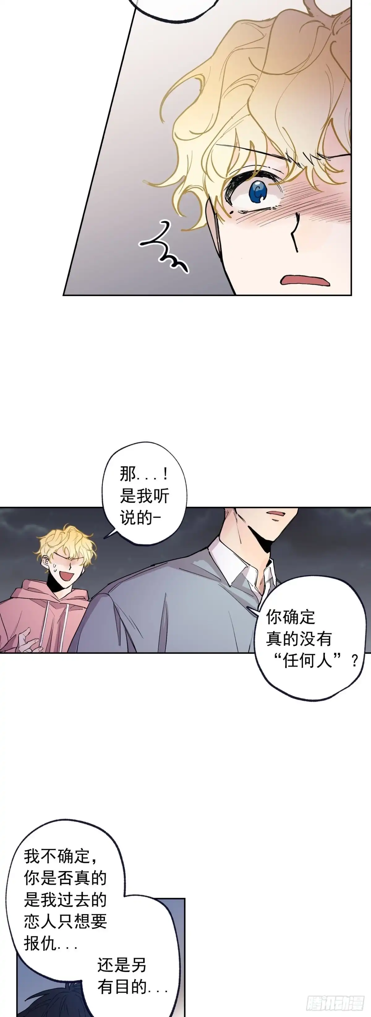 泡沫恋人 071-不会让你有事的 第28页