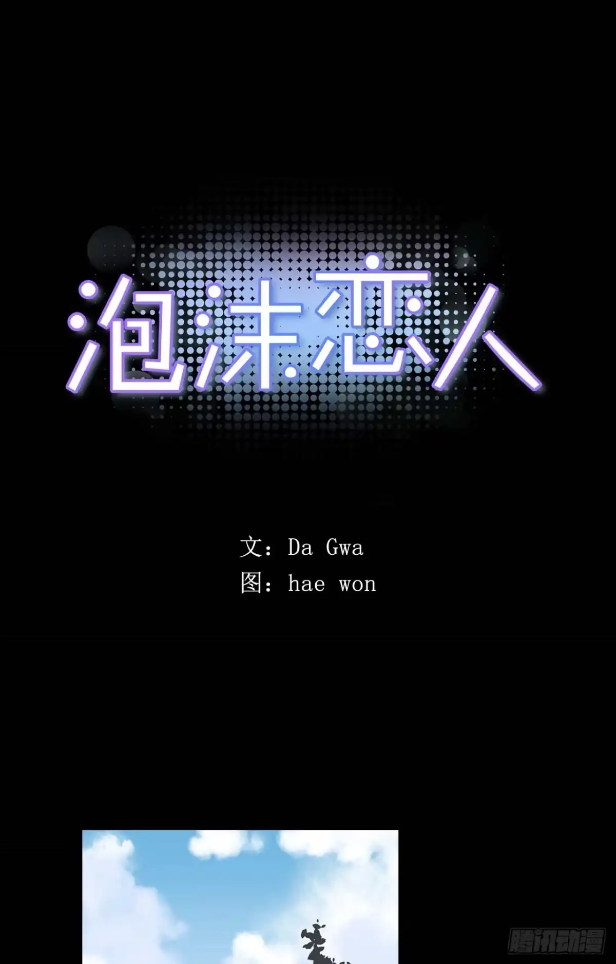 泡沫恋人 007-01 副校长 第1页