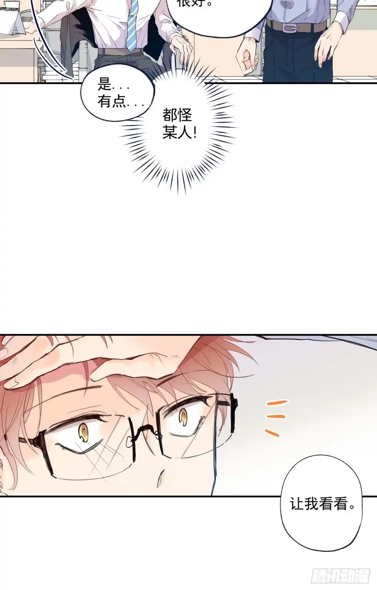 泡沫恋人 007-01 副校长 第16页