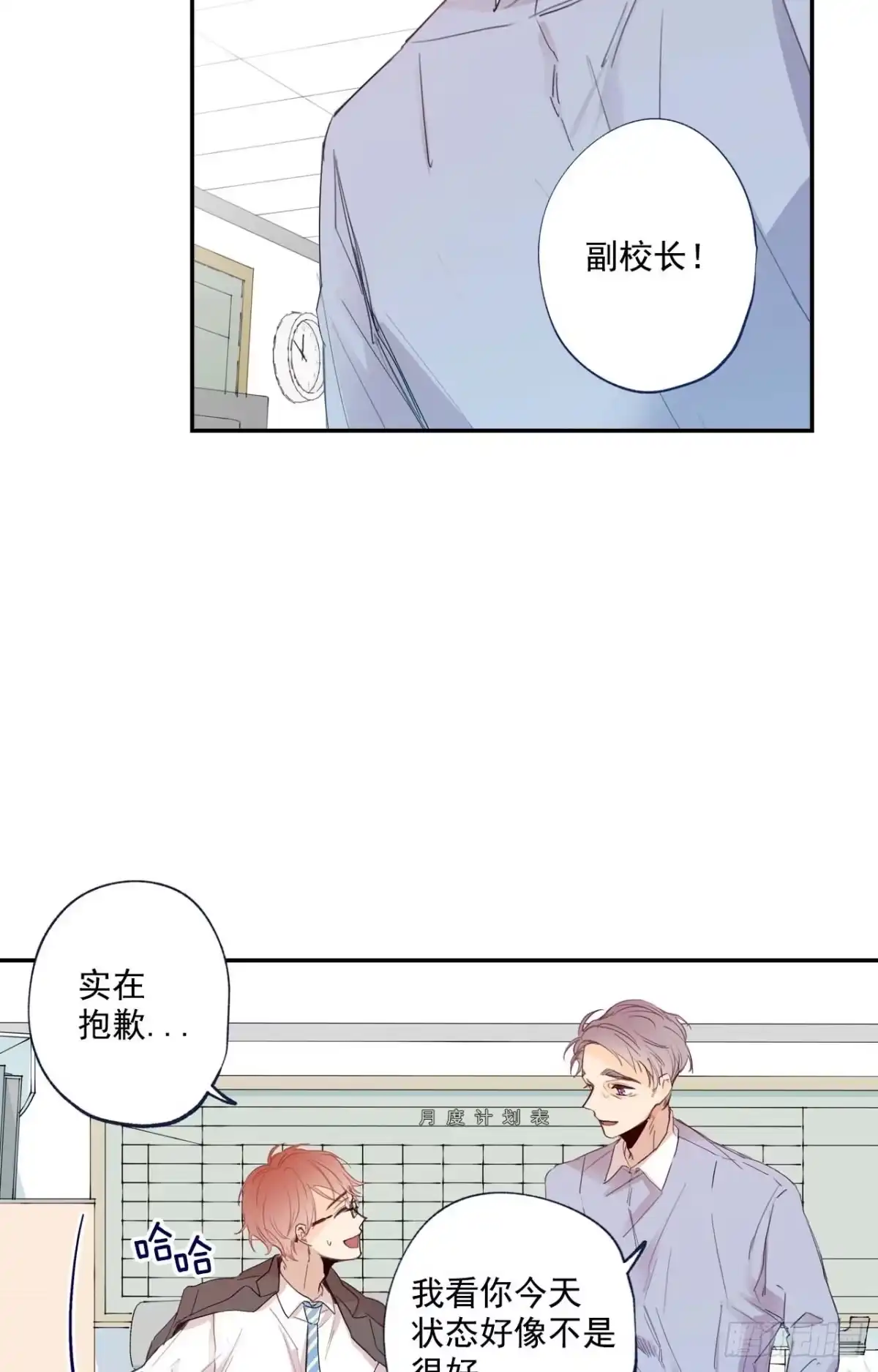泡沫恋人 007-01 副校长 第15页