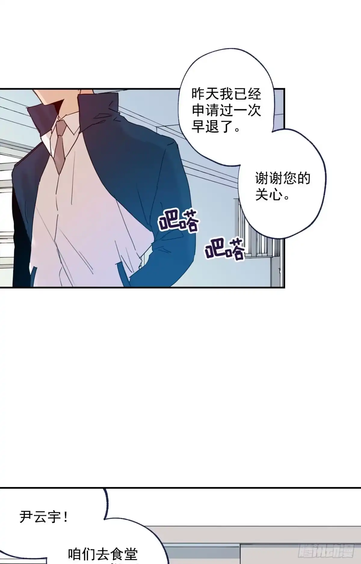 泡沫恋人 007-01 副校长 第19页