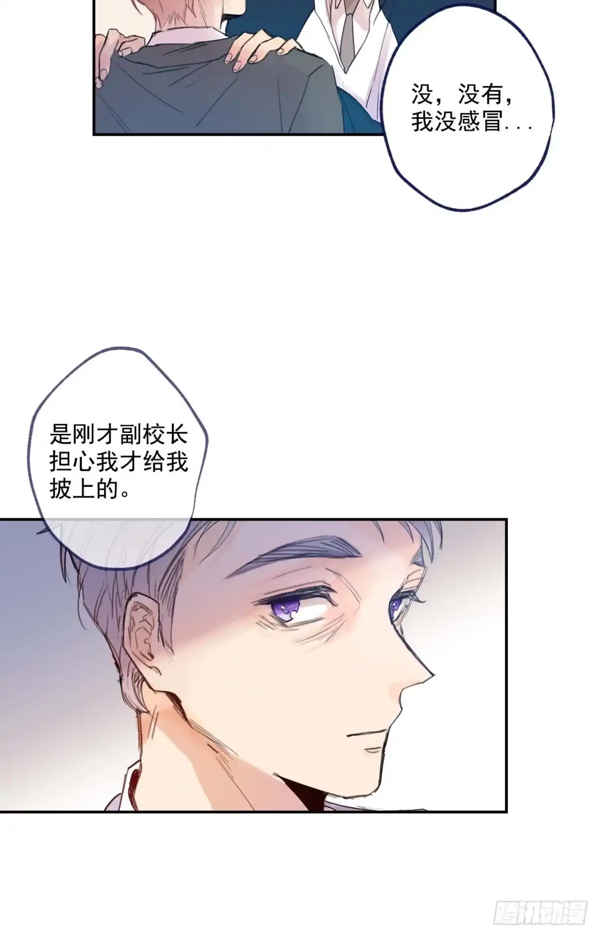 泡沫恋人 007-01 副校长 第28页