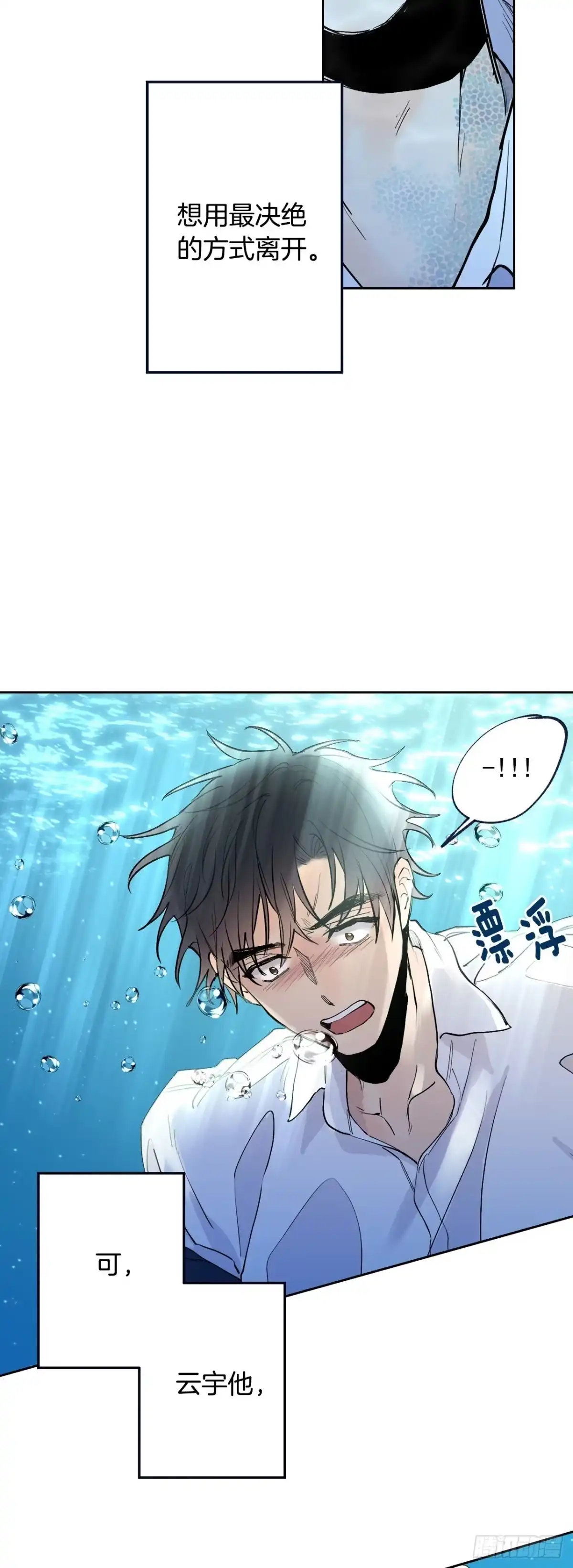 泡沫恋人 073-大声说爱你 第35页