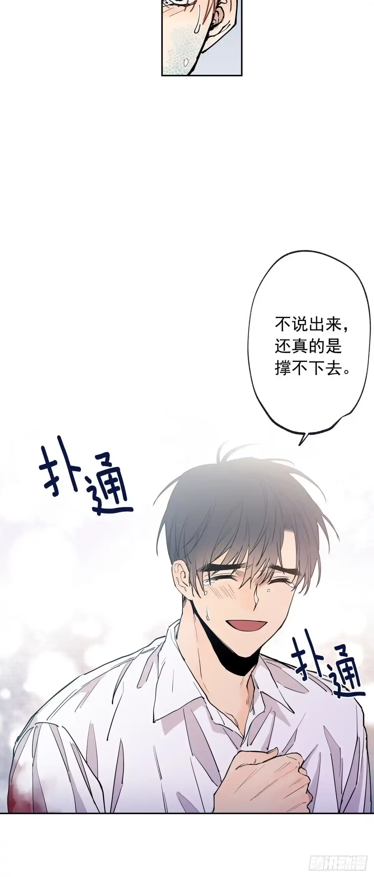 泡沫恋人 073-大声说爱你 第13页
