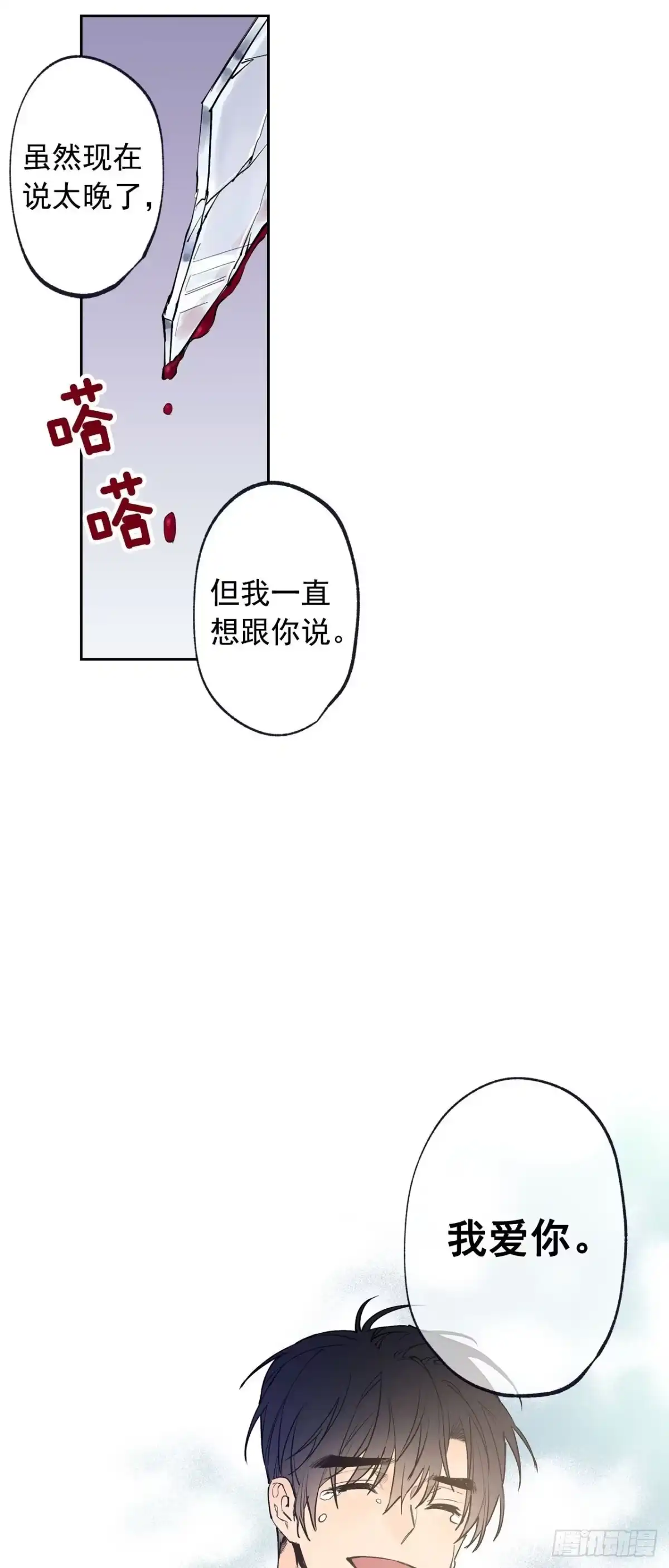 泡沫恋人 073-大声说爱你 第19页