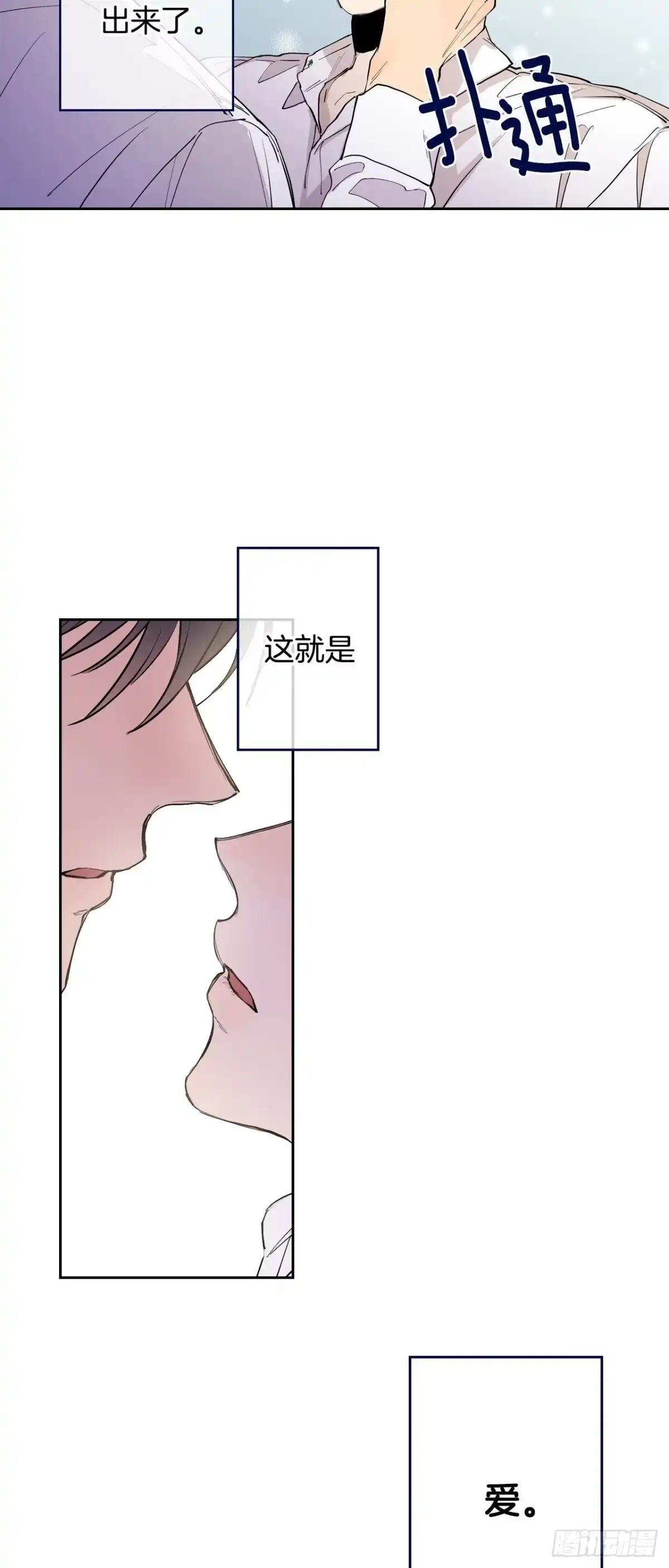 泡沫恋人 073-大声说爱你 第3页