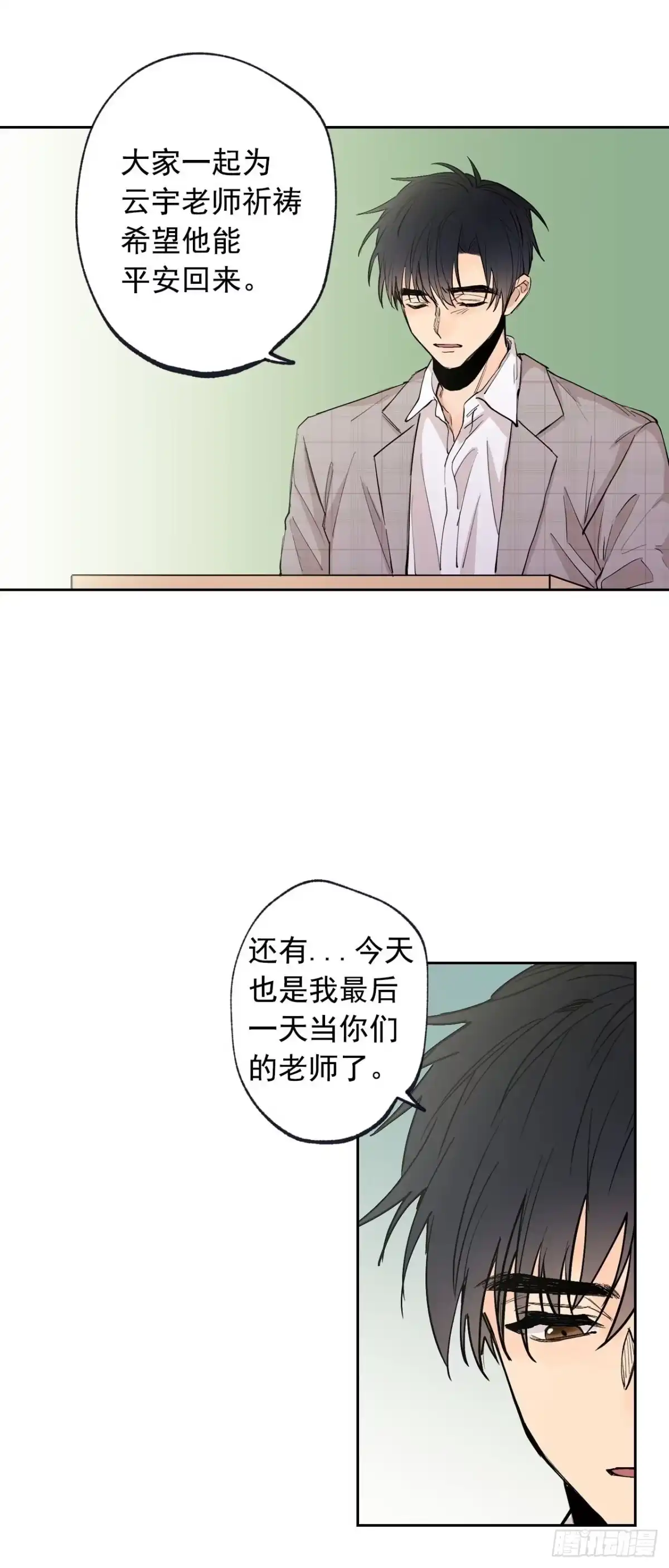 泡沫恋人 074-未来可期 第8页