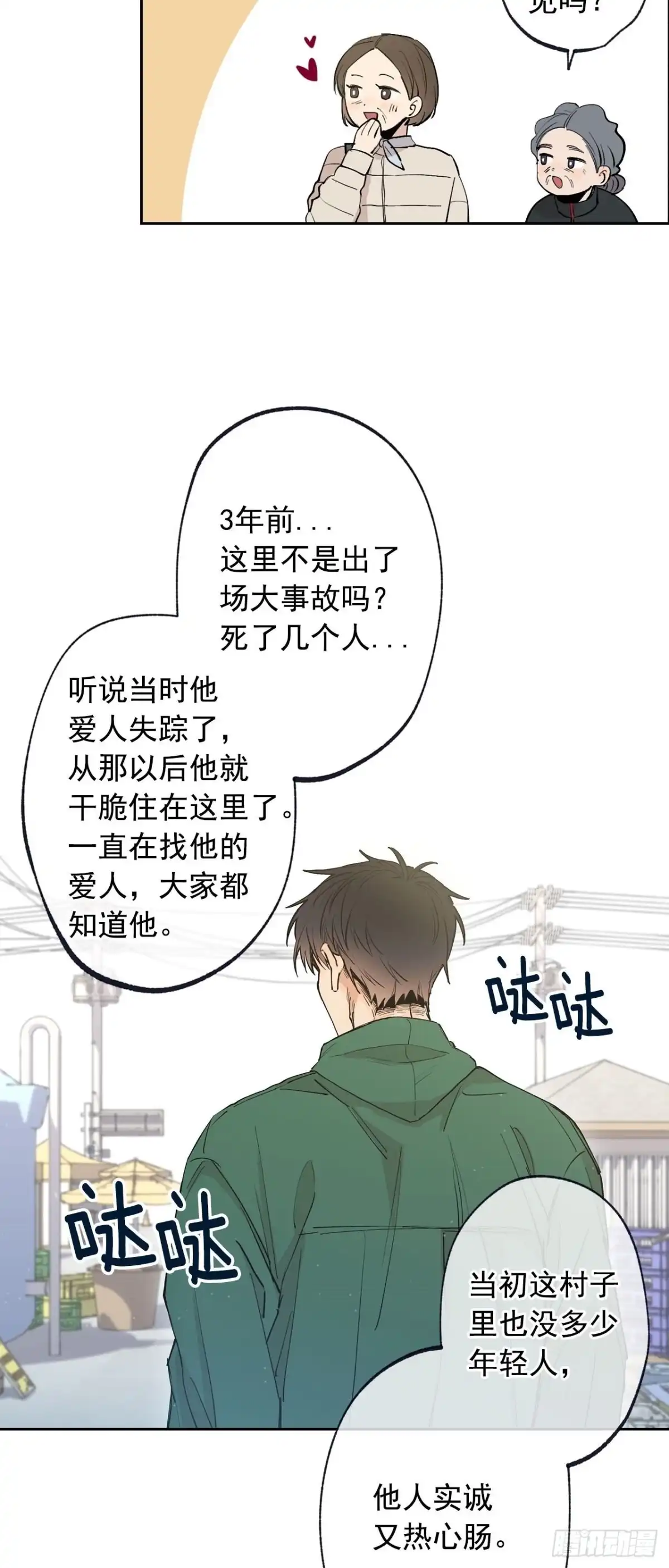泡沫恋人 074-未来可期 第25页