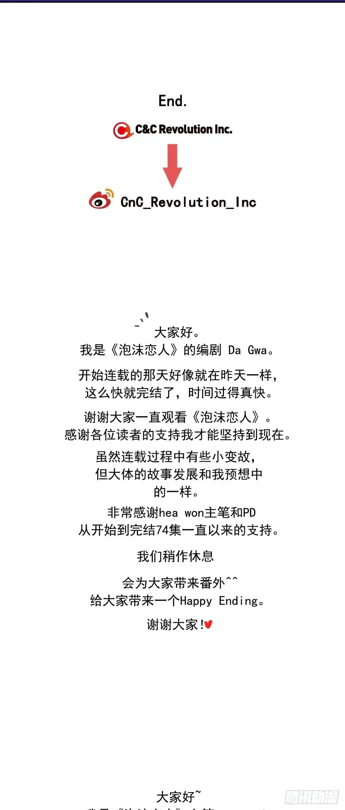 泡沫恋人 074-未来可期 第40页