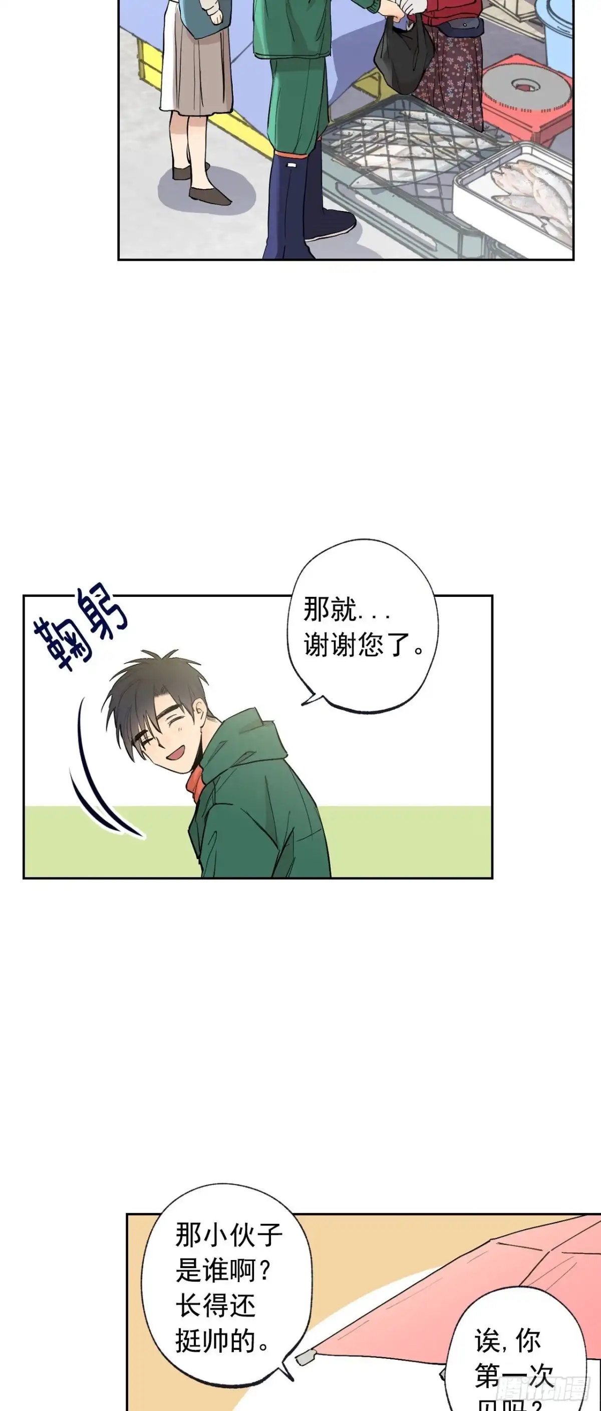泡沫恋人 074-未来可期 第24页
