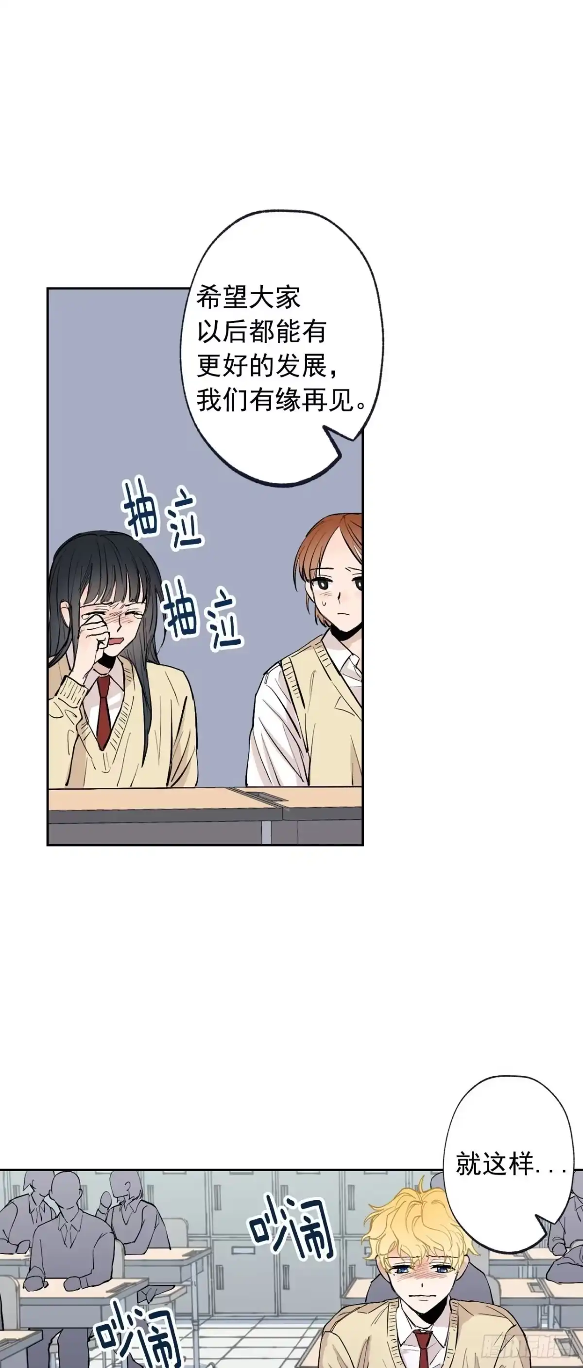 泡沫恋人 074-未来可期 第9页