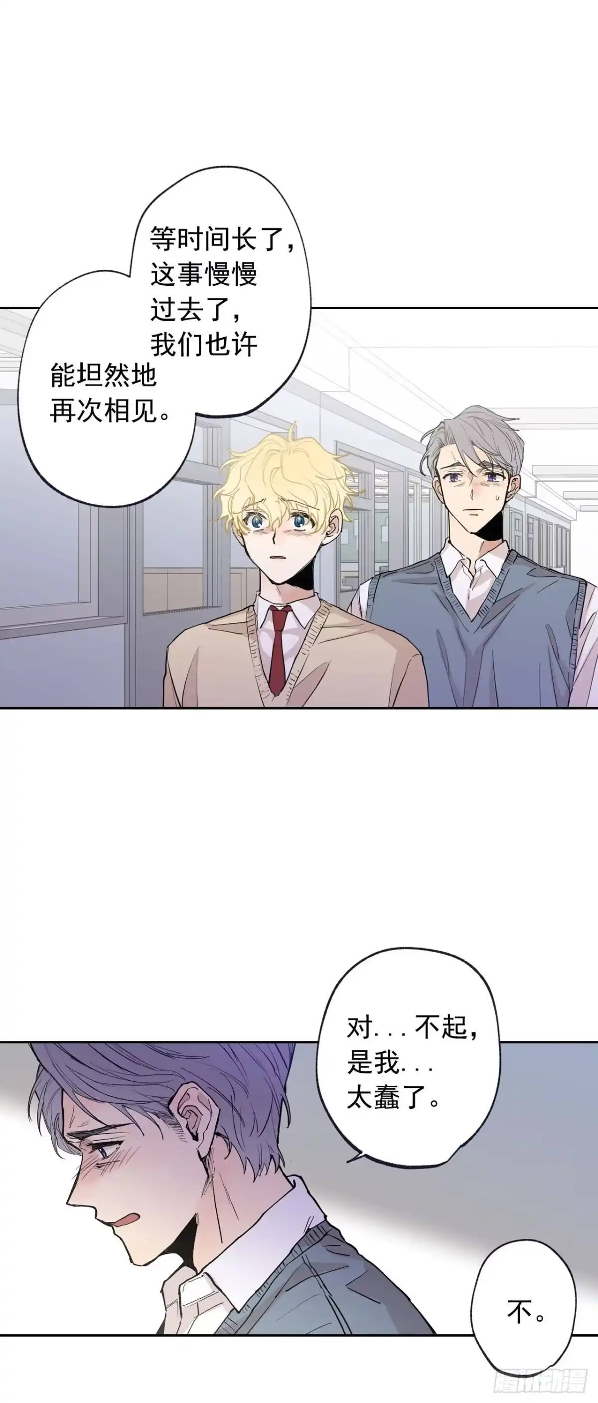 泡沫恋人 074-未来可期 第16页