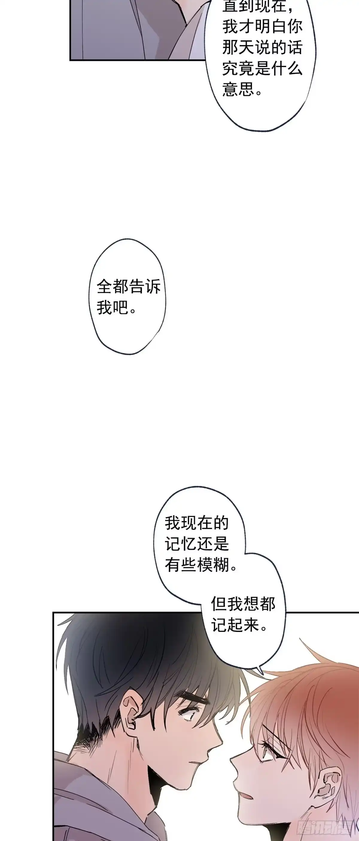 泡沫恋人 外传01-再次重逢 第34页