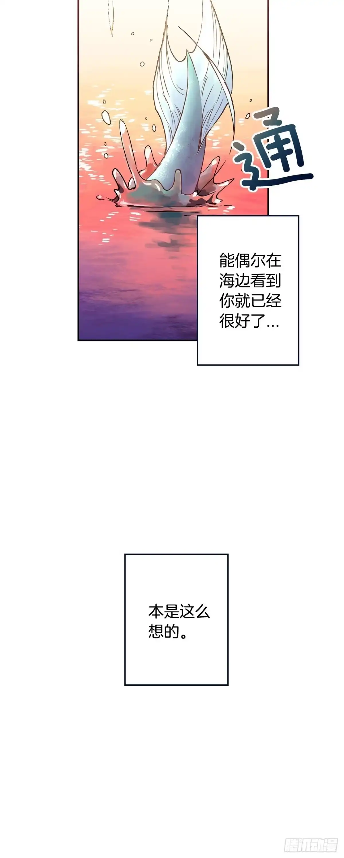 泡沫恋人 外传01-再次重逢 第12页